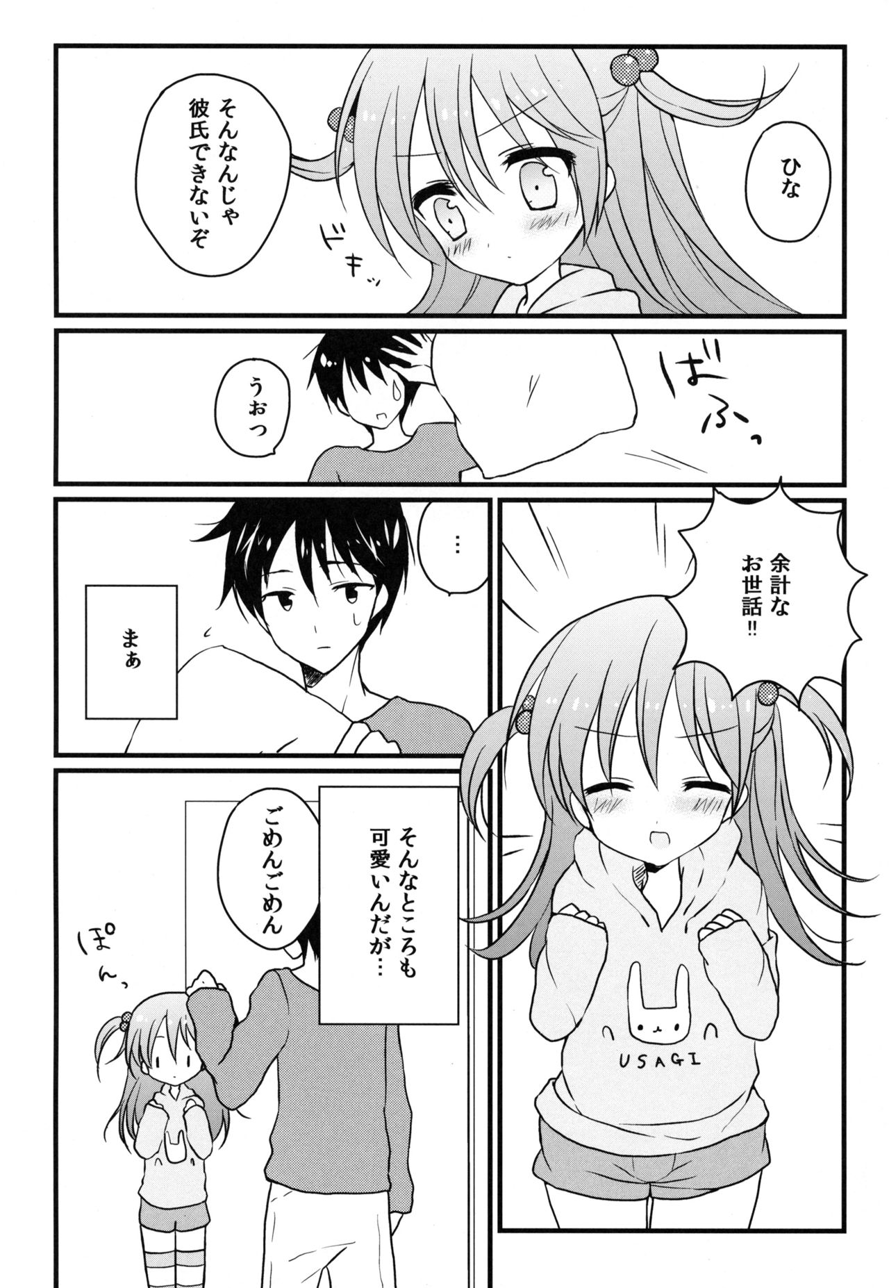 Imouto Biyori. page 5 full