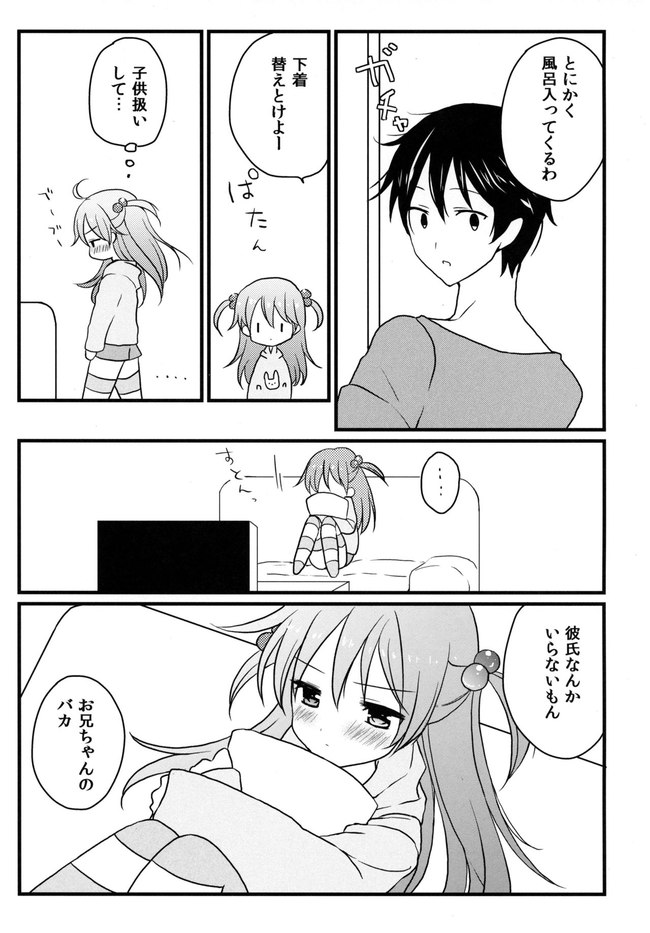 Imouto Biyori. page 6 full