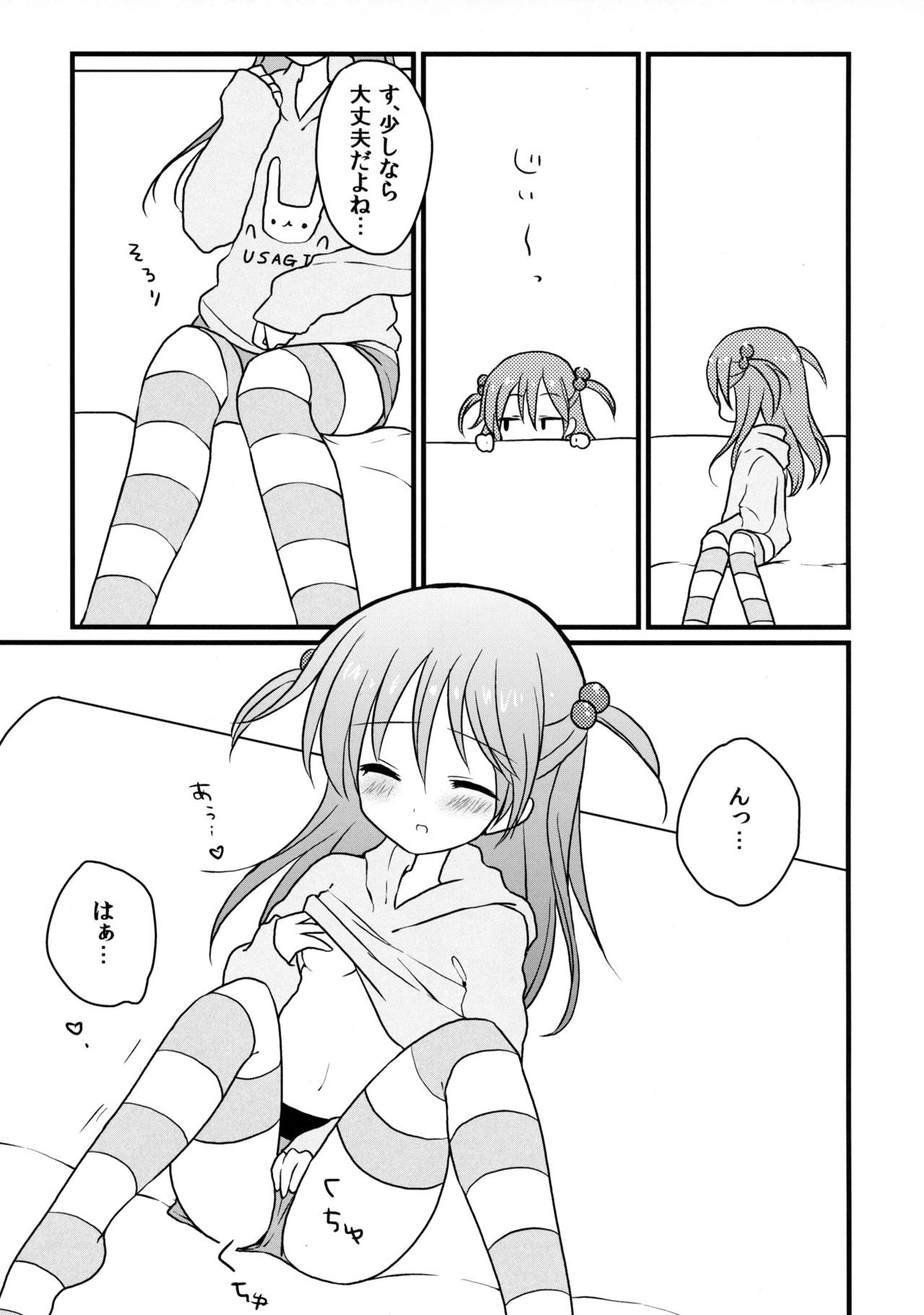 Imouto Biyori. page 8 full