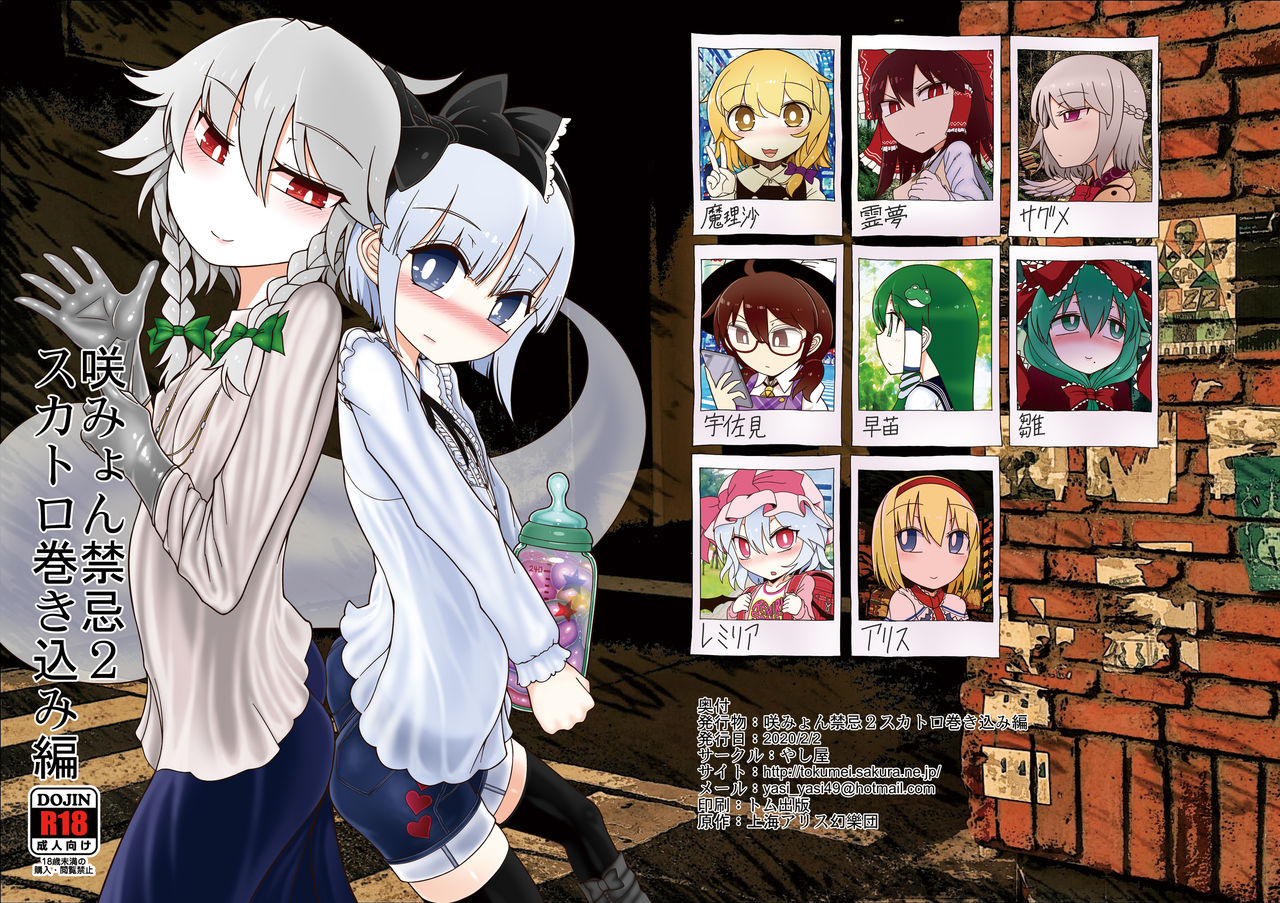 SakuMyon Kinki 2 Scatolo Makikomi Hen page 1 full