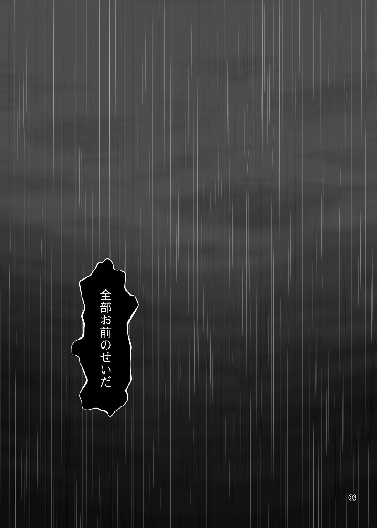 SakuMyon Kinki 2 Scatolo Makikomi Hen page 3 full