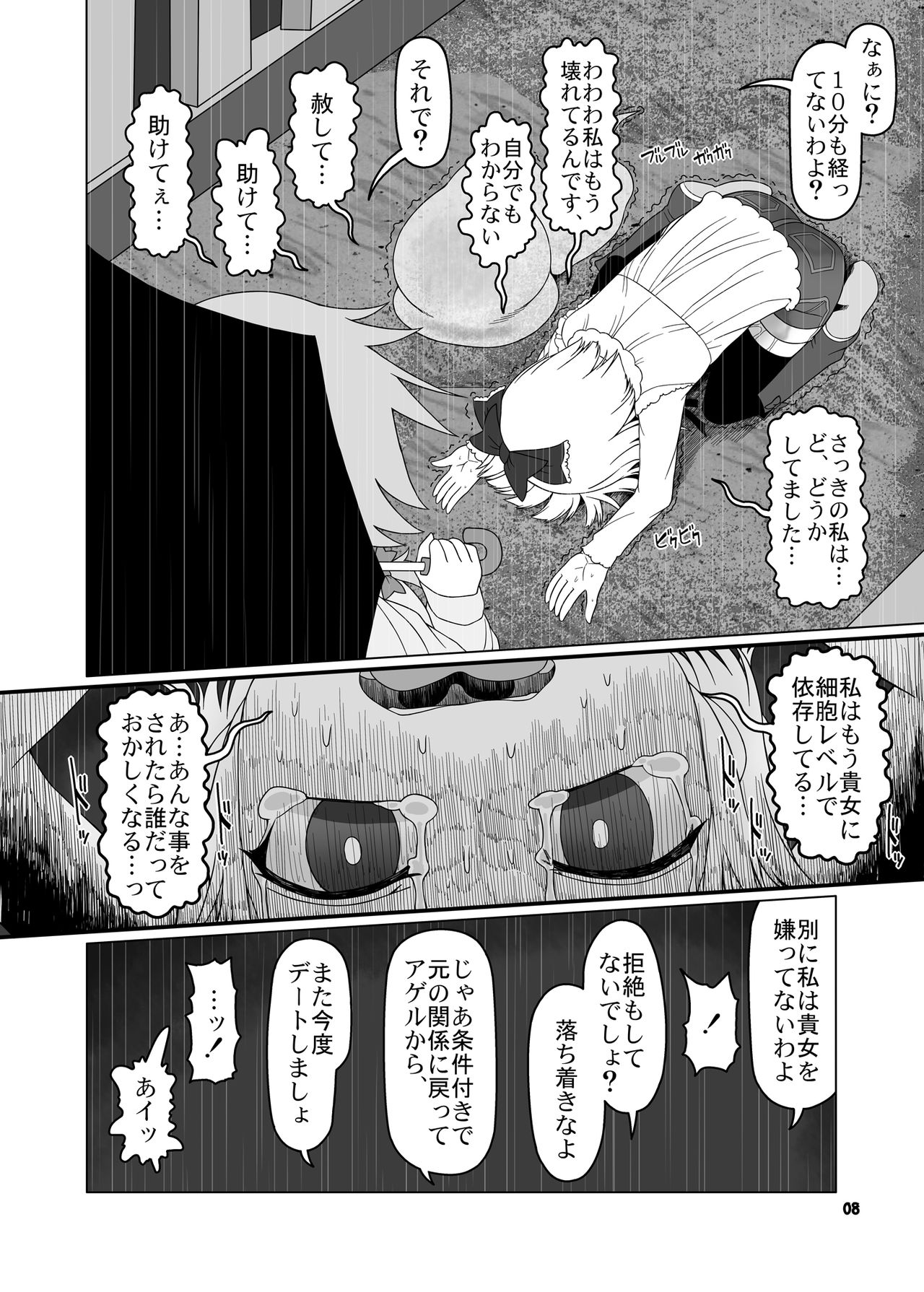 SakuMyon Kinki 2 Scatolo Makikomi Hen page 7 full