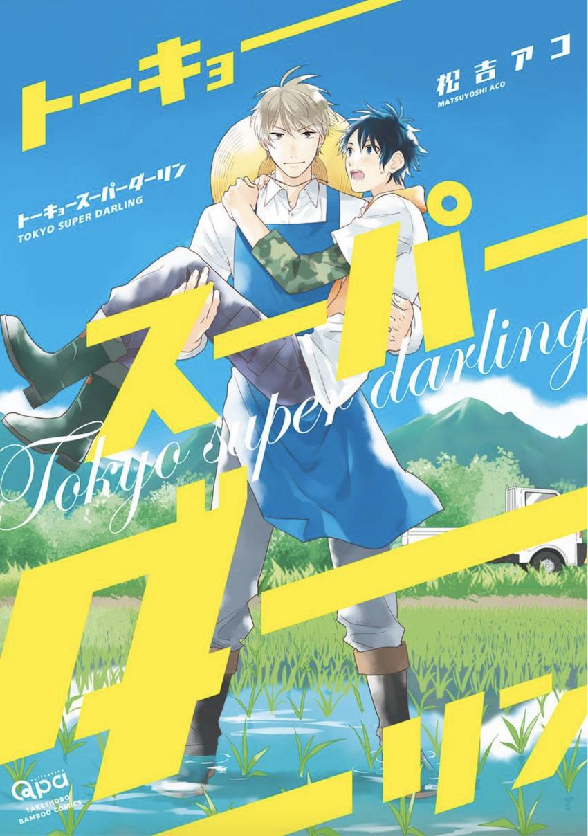 Tokyo Super Darling page 1 full