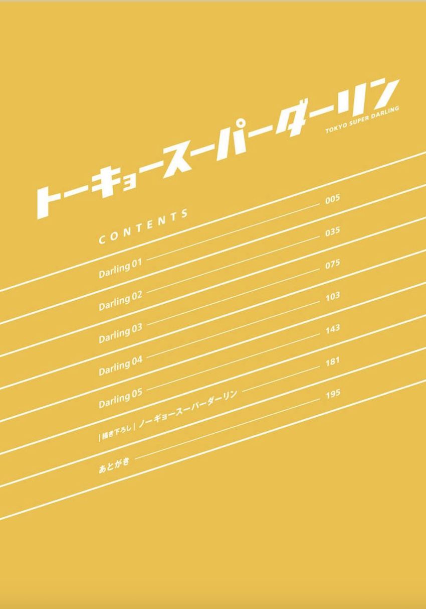 Tokyo Super Darling page 3 full