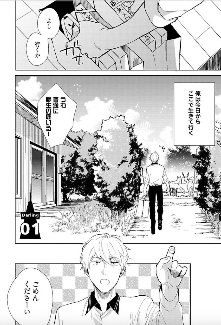 Tokyo Super Darling page 5 full