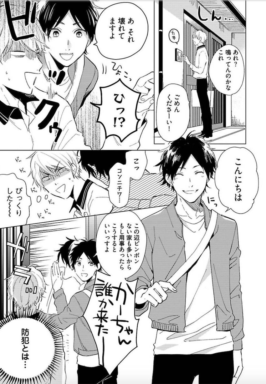 Tokyo Super Darling page 6 full