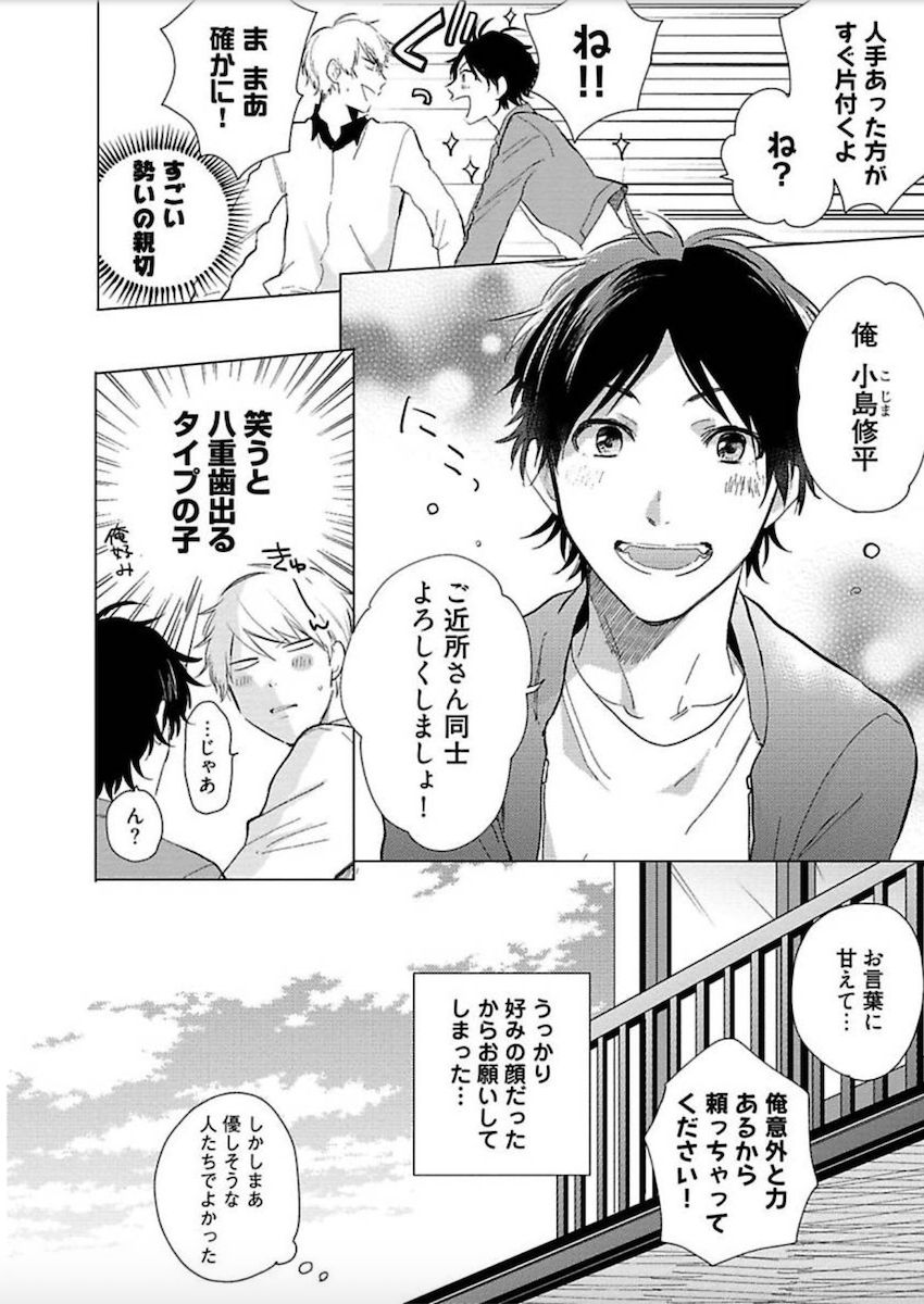 Tokyo Super Darling page 9 full