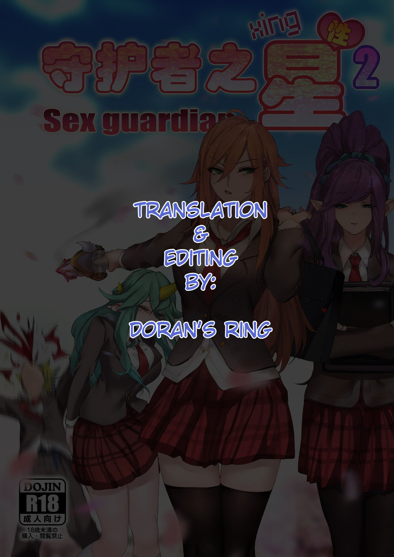 Sex Guardian Part 2 page 2 full