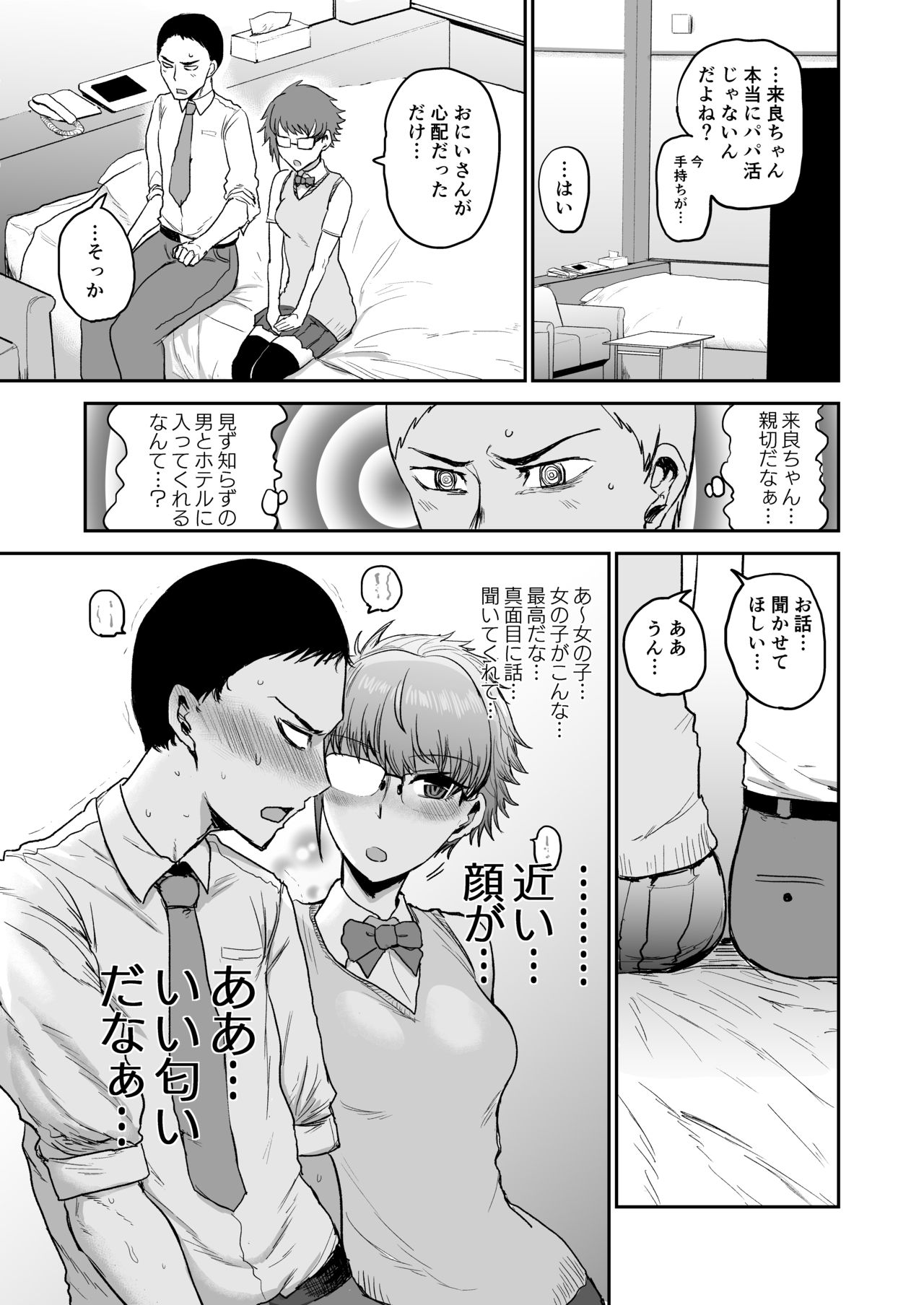 Succubus ni Subete o. page 4 full