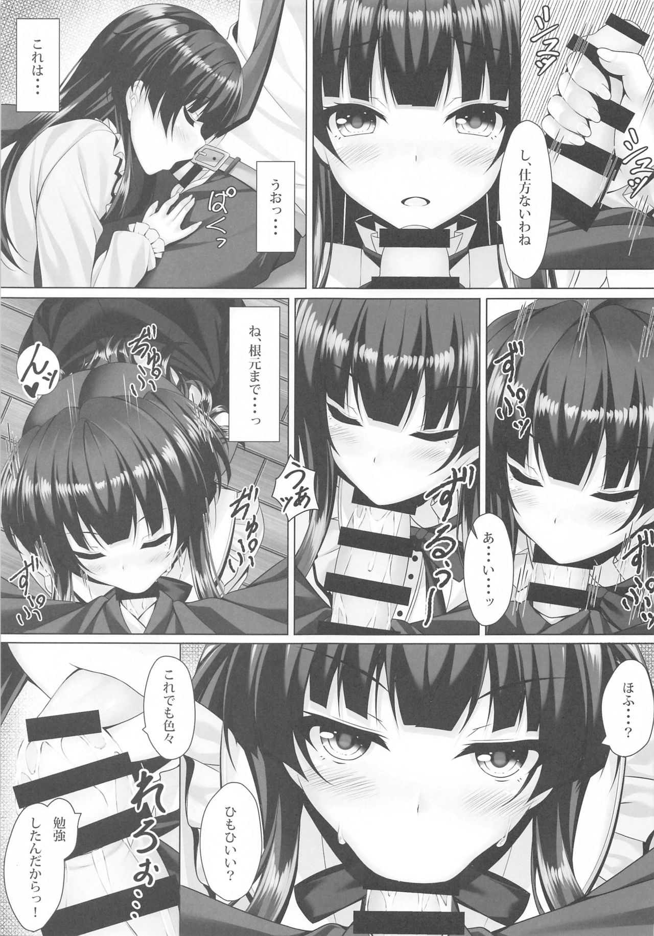 Fuyutore page 8 full