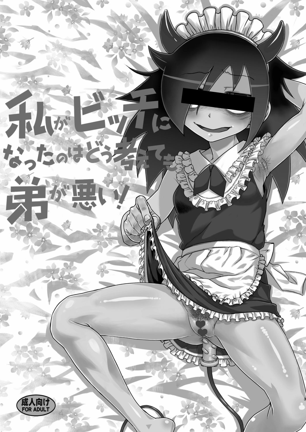 Watashi ga Bitch ni Natta no wa Dou Kangaetemo Otouto ga Warui! page 3 full