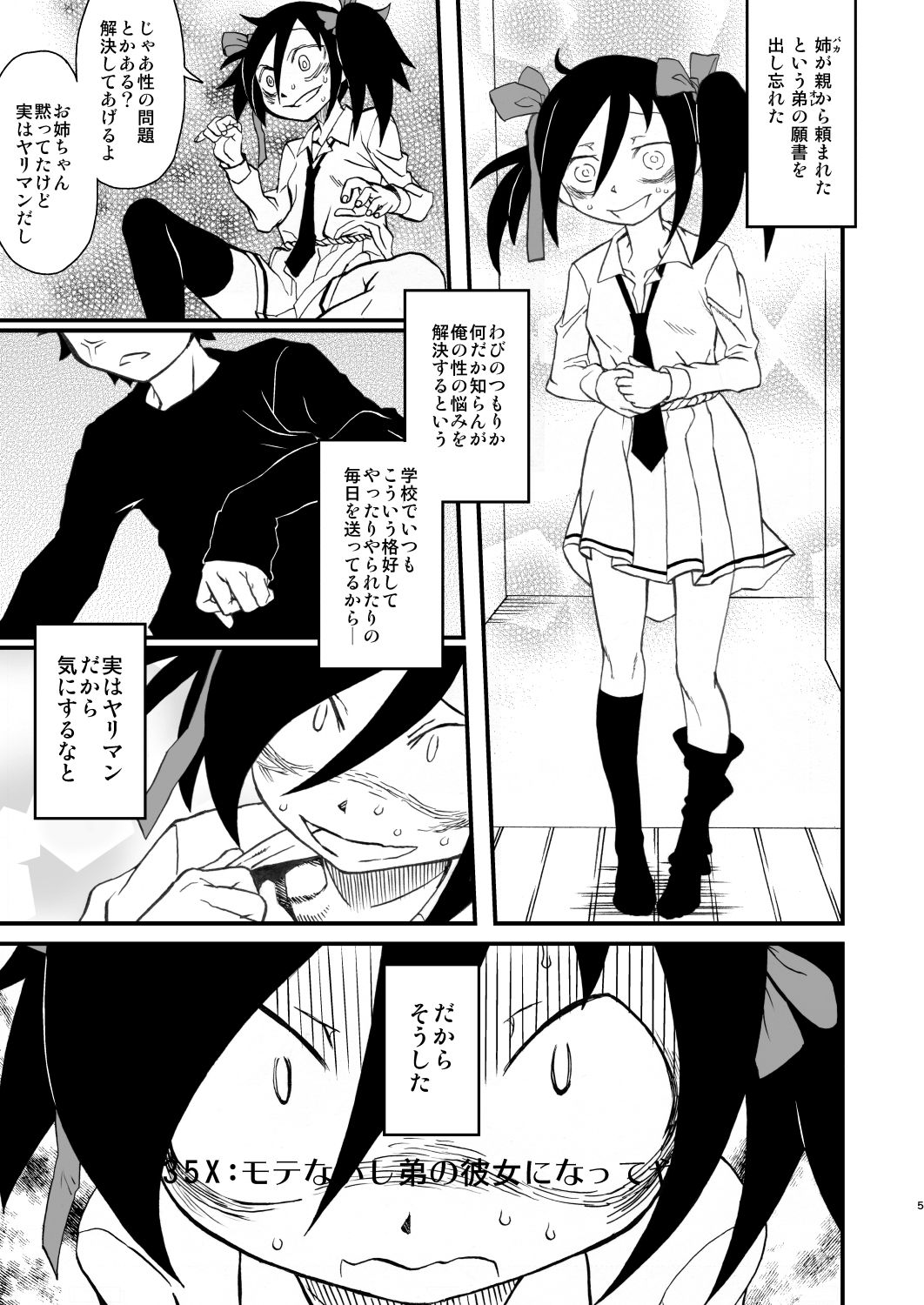 Watashi ga Bitch ni Natta no wa Dou Kangaetemo Otouto ga Warui! page 5 full