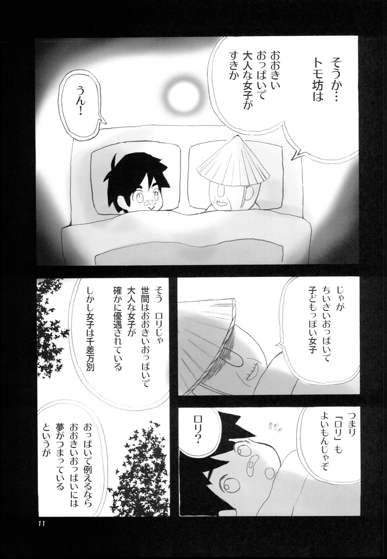 Ringo Ame page 10 full