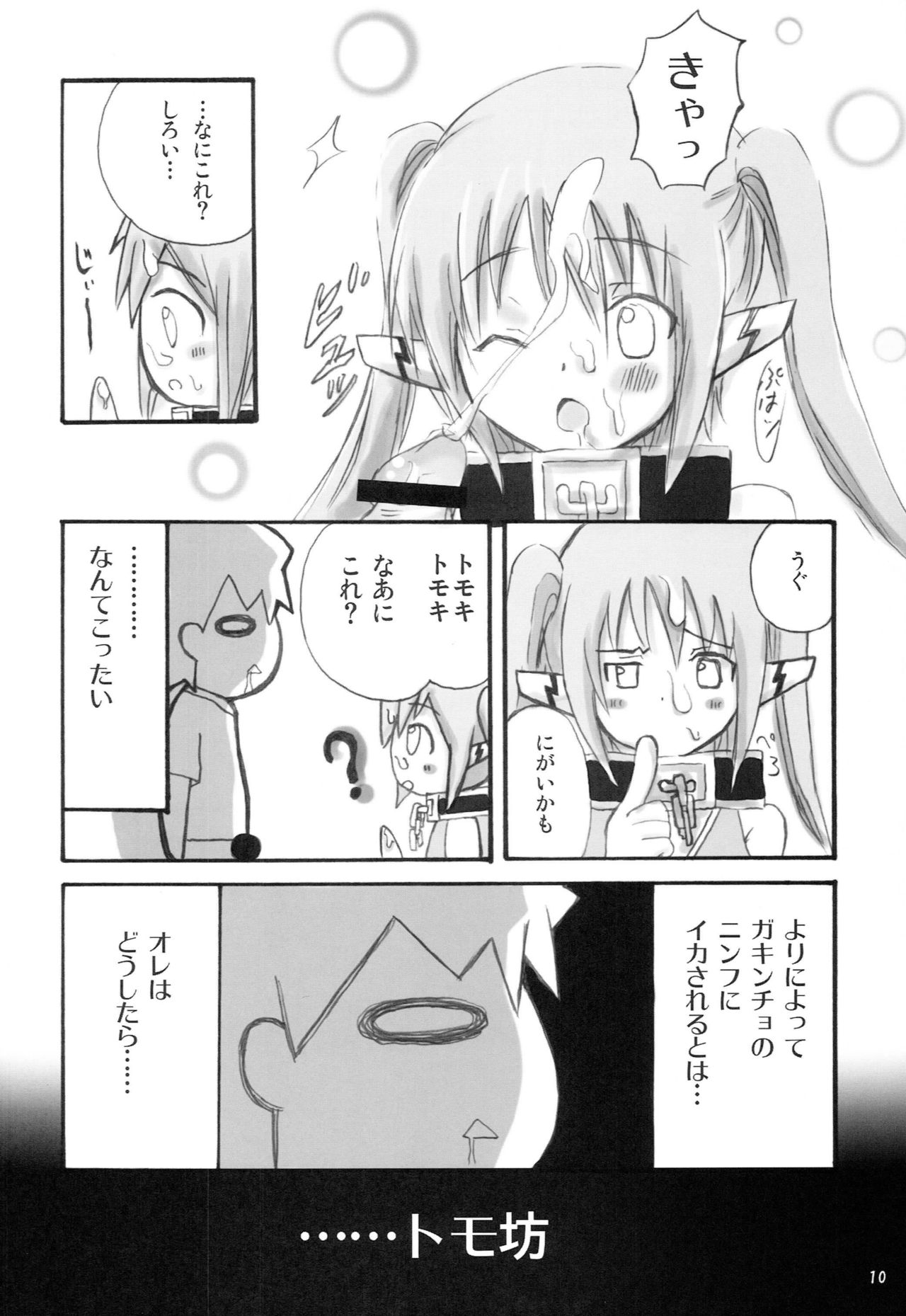 Ringo Ame page 9 full