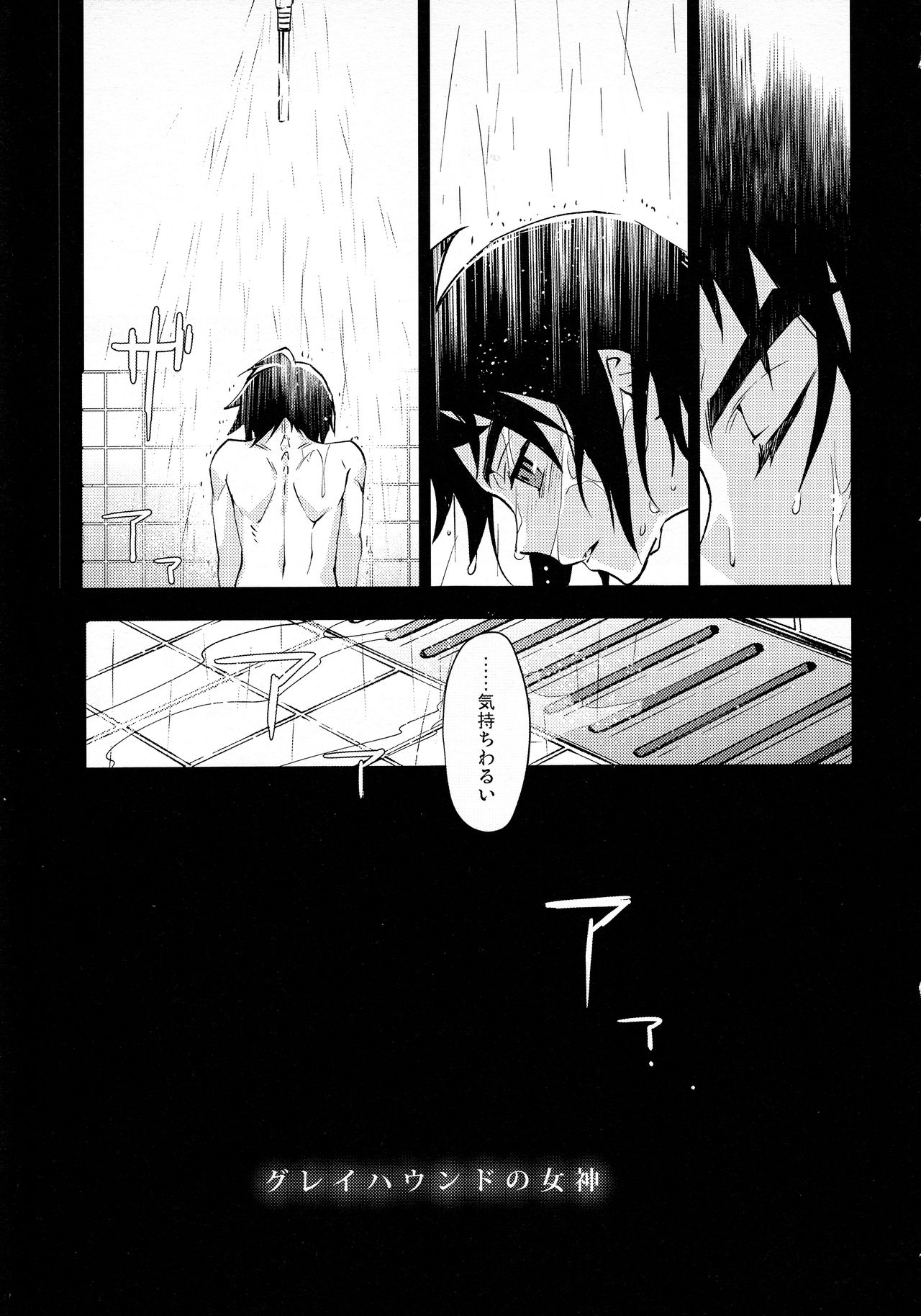 Greyhound no Megami page 4 full