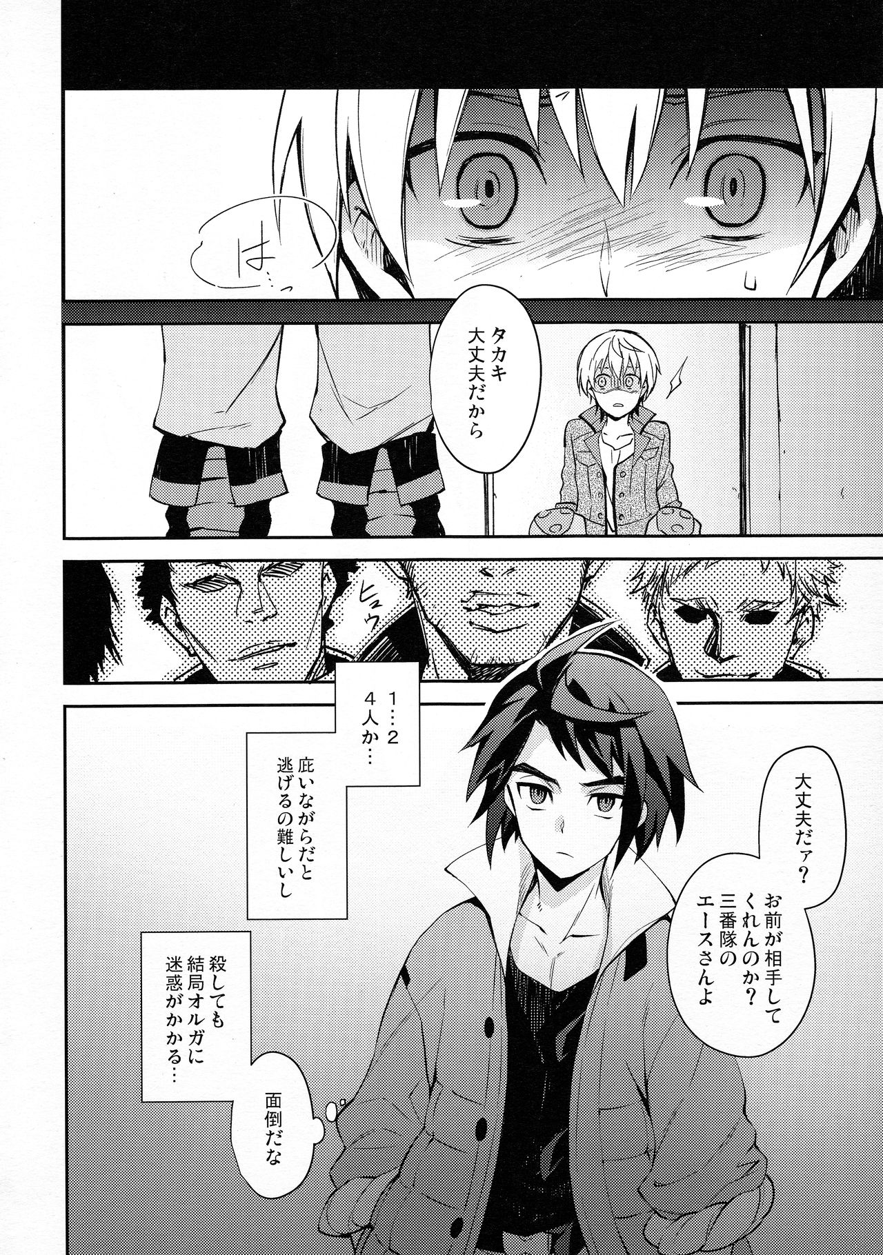 Greyhound no Megami page 5 full