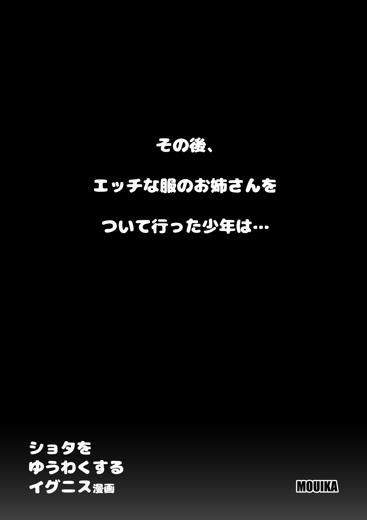 Shota o Yuuwaku suru Ignis Manga page 2 full