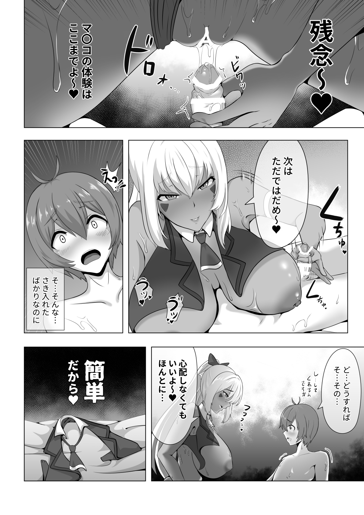 Shota o Yuuwaku suru Ignis Manga page 8 full