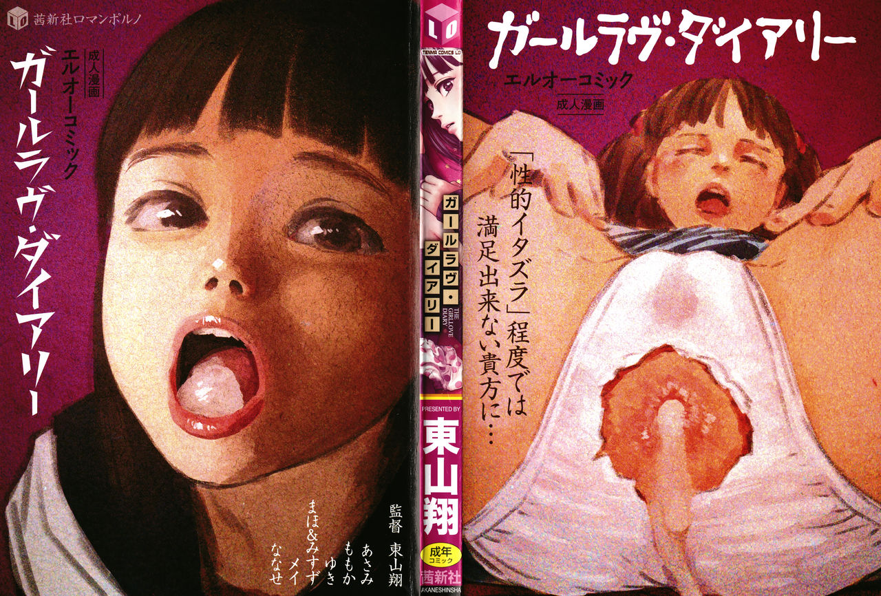 The Girllove Diary page 4 full