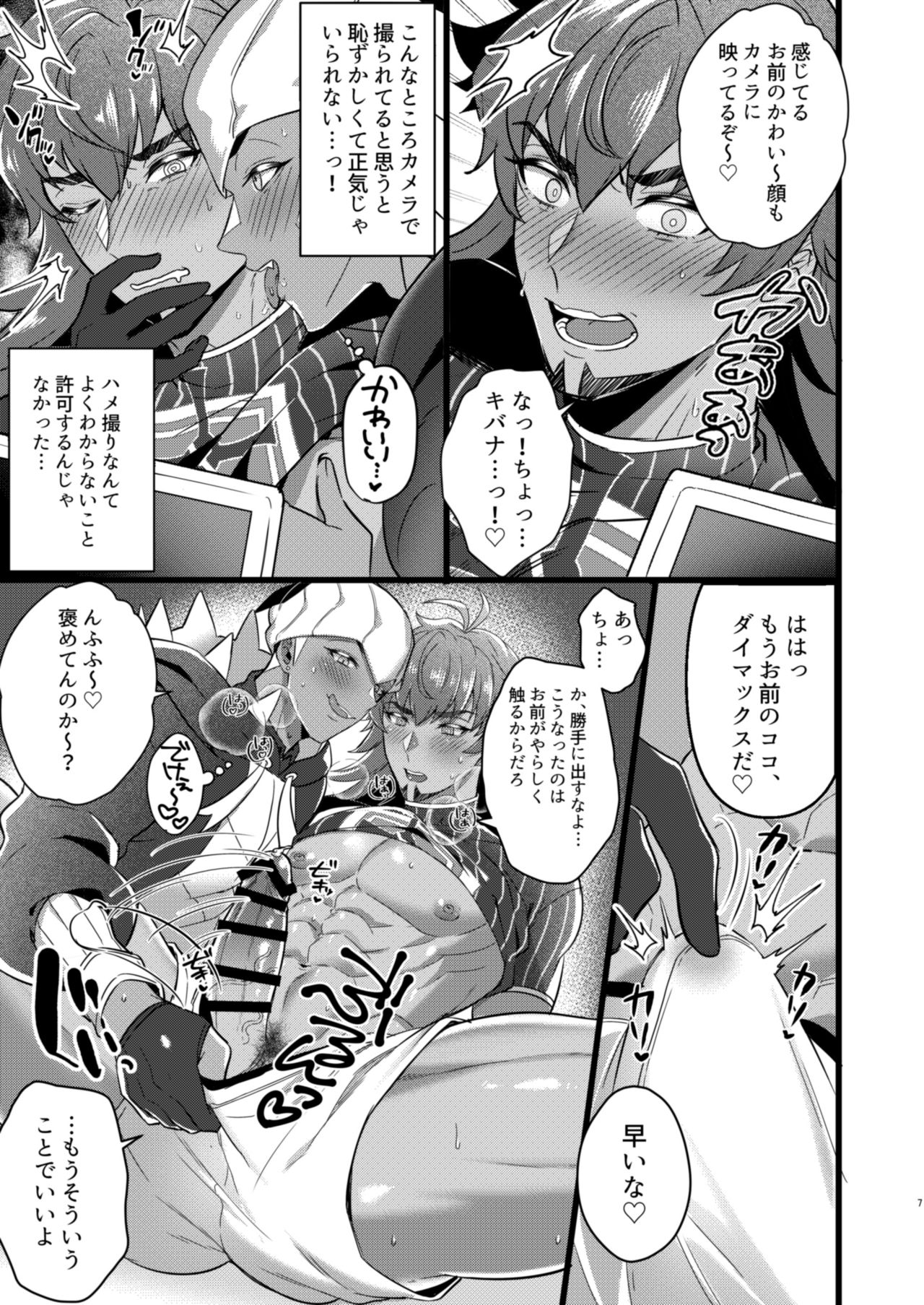 Dande to Kibana ga Hamedori SEX suru dake no Hon page 5 full