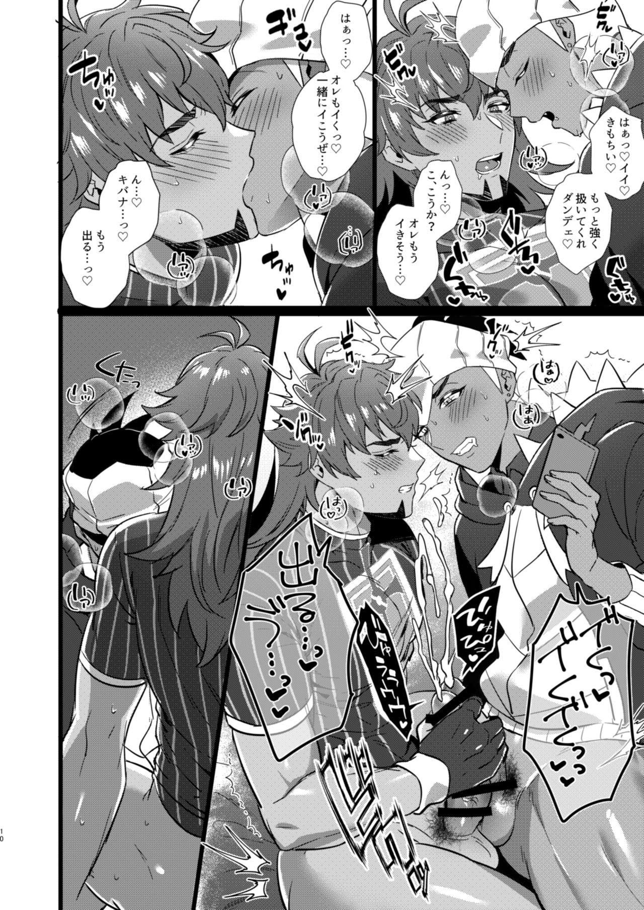 Dande to Kibana ga Hamedori SEX suru dake no Hon page 8 full