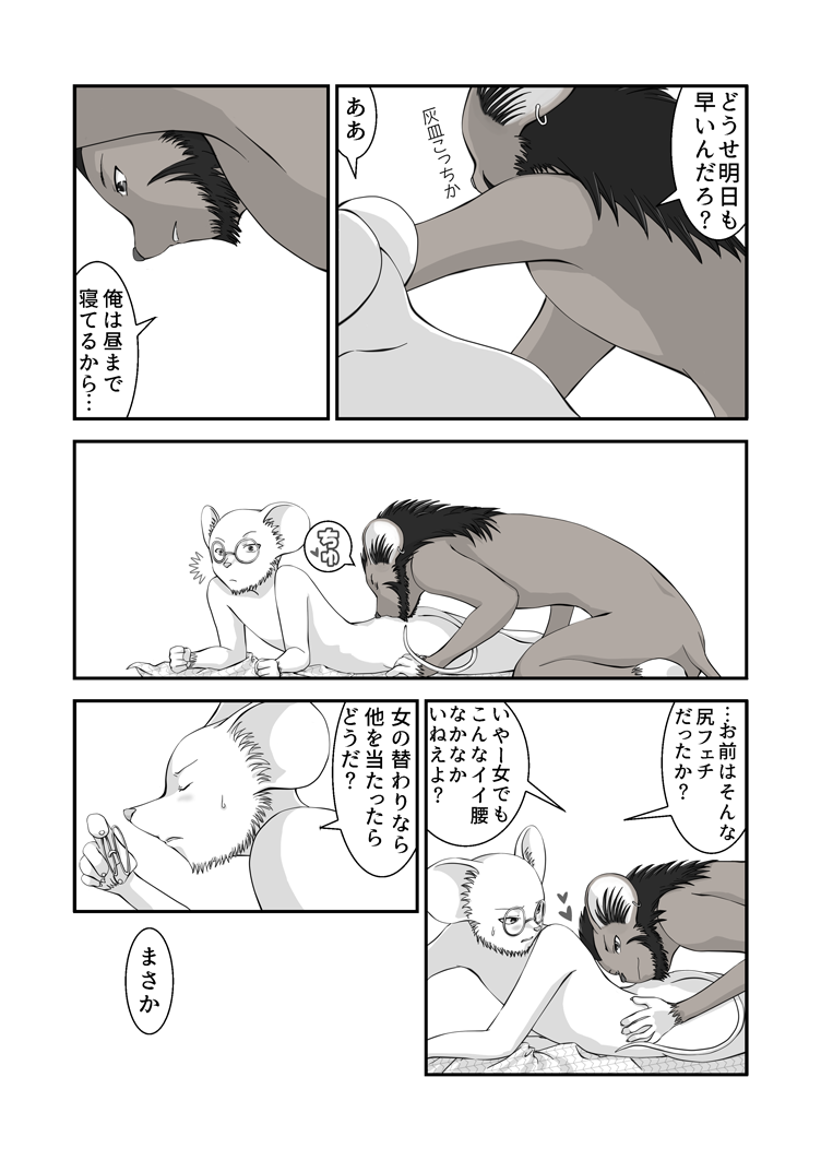 Yobareta - GAMBA short doujins pack + extras page 7 full