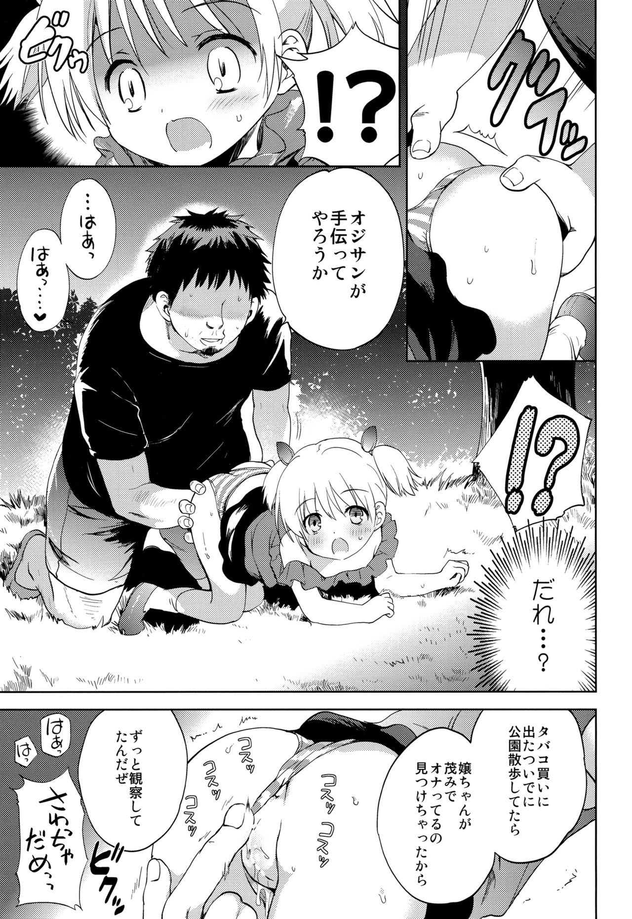 Kaerenai Kaerimichi page 10 full