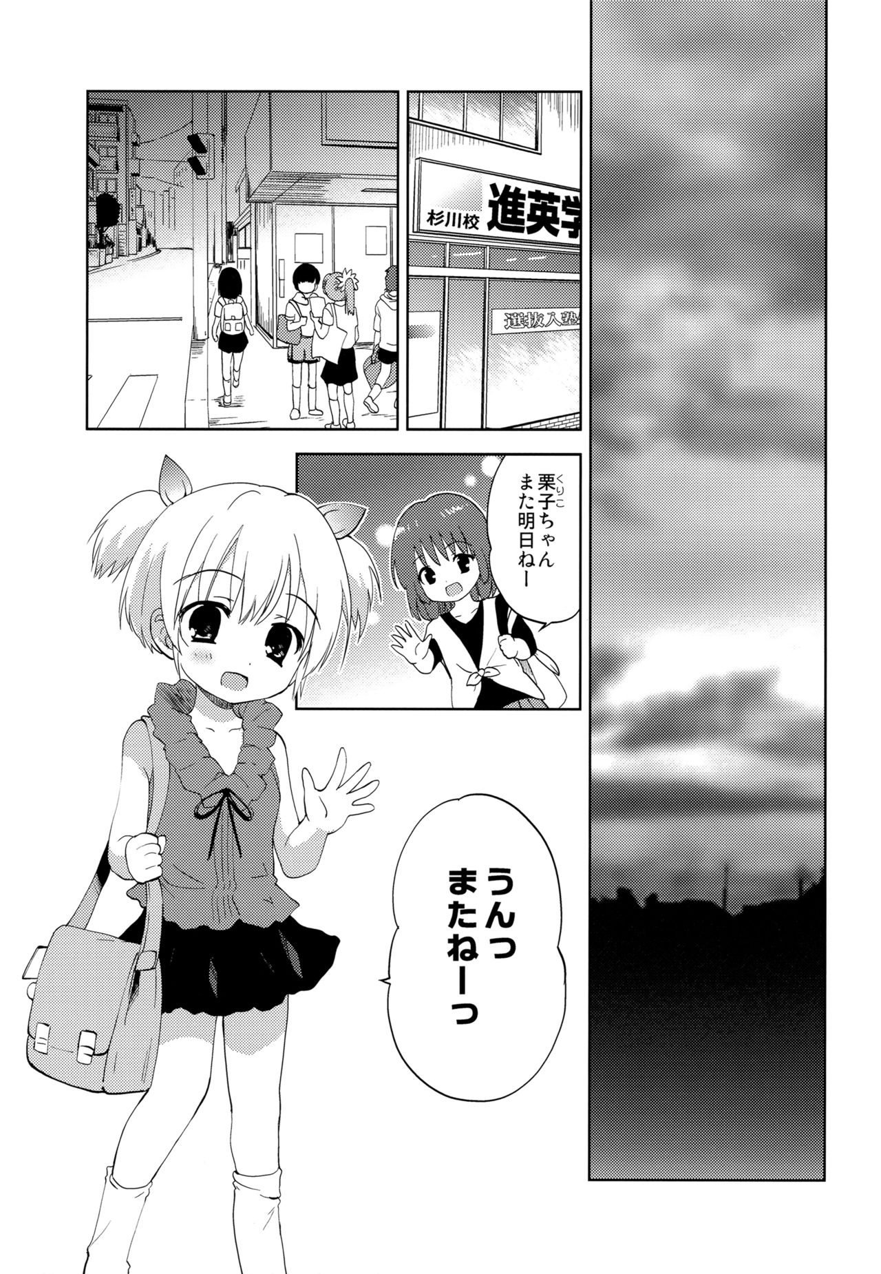 Kaerenai Kaerimichi page 2 full