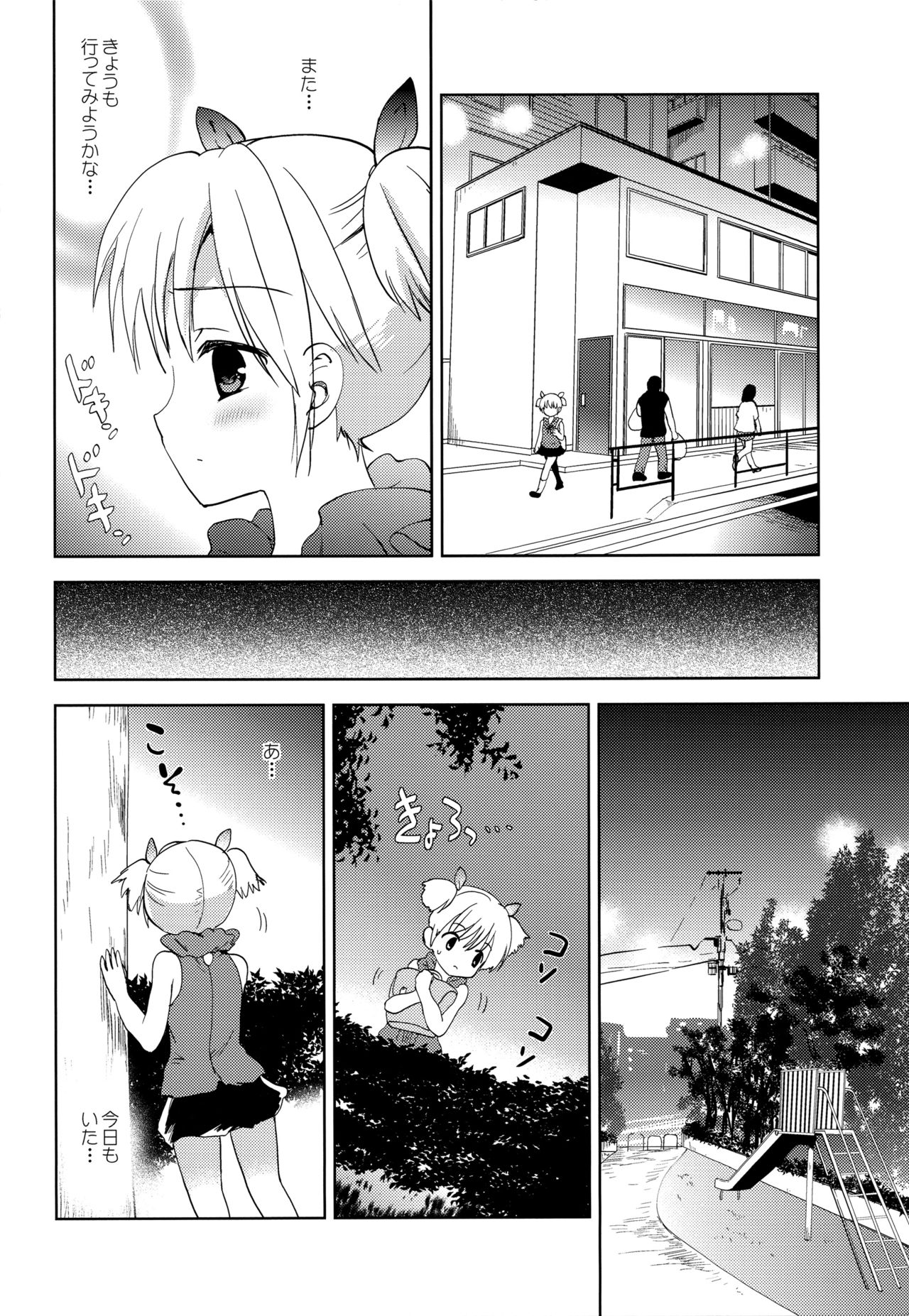 Kaerenai Kaerimichi page 3 full