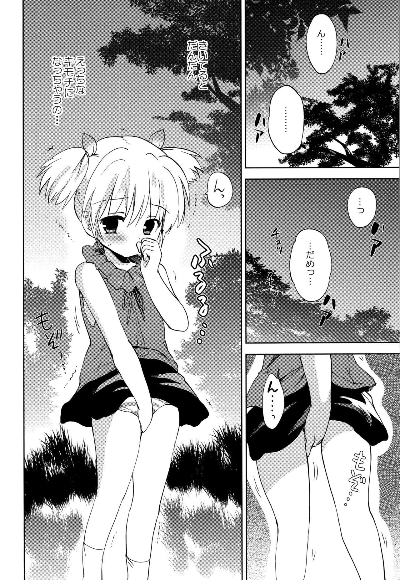 Kaerenai Kaerimichi page 5 full