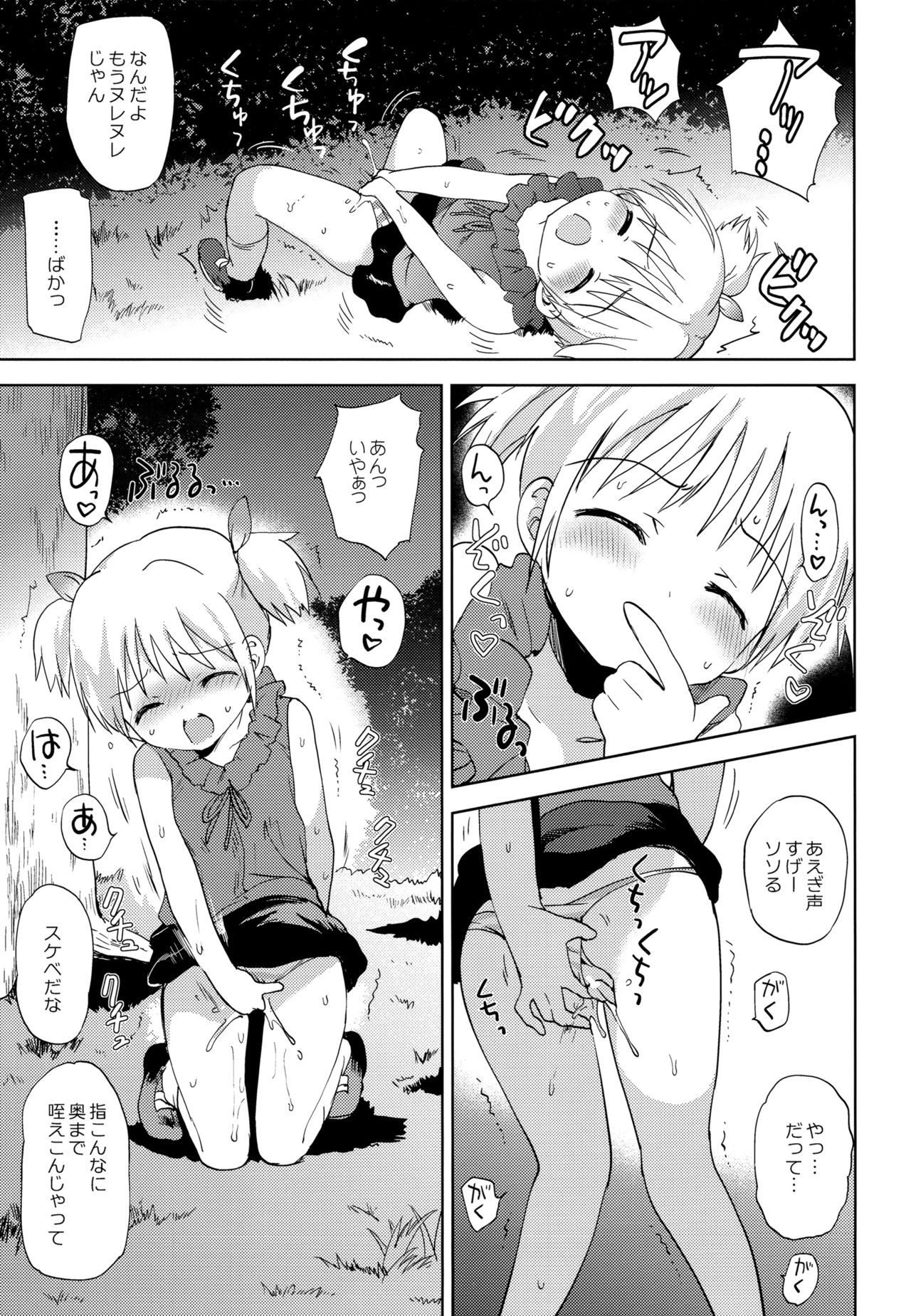 Kaerenai Kaerimichi page 8 full