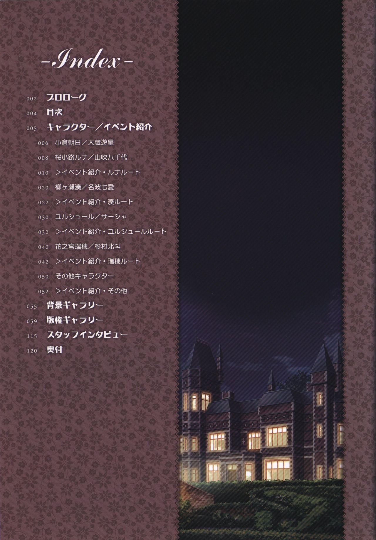 月に寄りそう乙女の作法 オフィシャル・ビジュアルファンブック page 6 full