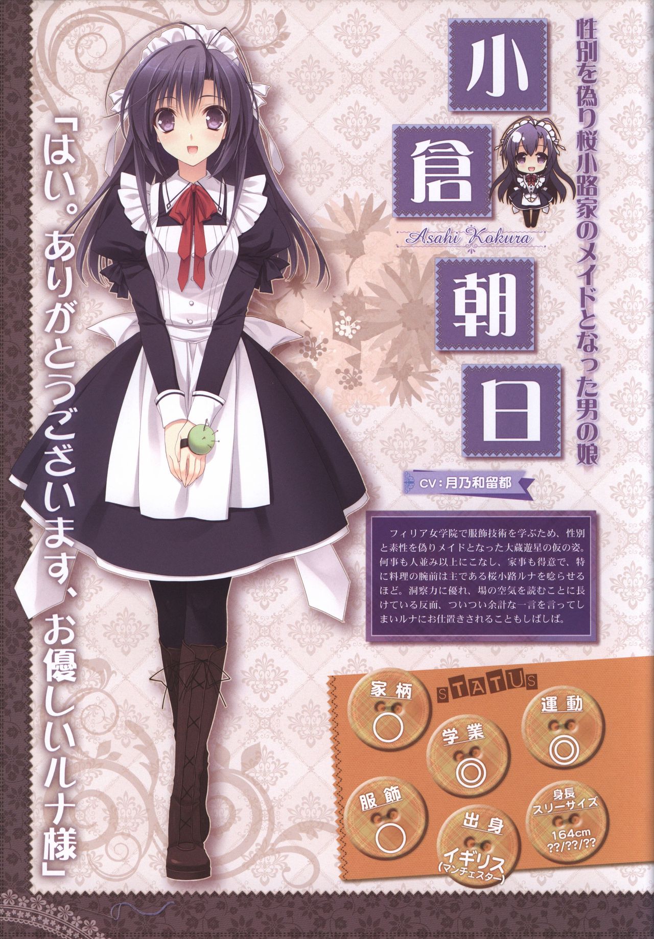 月に寄りそう乙女の作法 オフィシャル・ビジュアルファンブック page 8 full