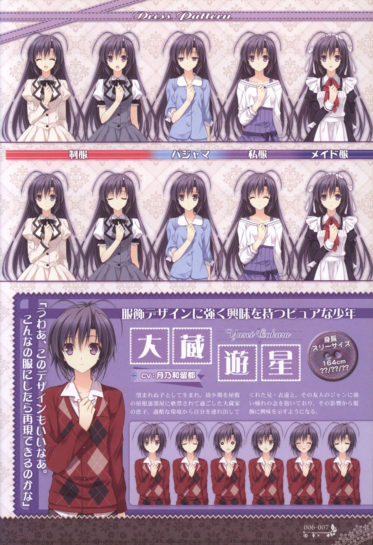 月に寄りそう乙女の作法 オフィシャル・ビジュアルファンブック page 9 full