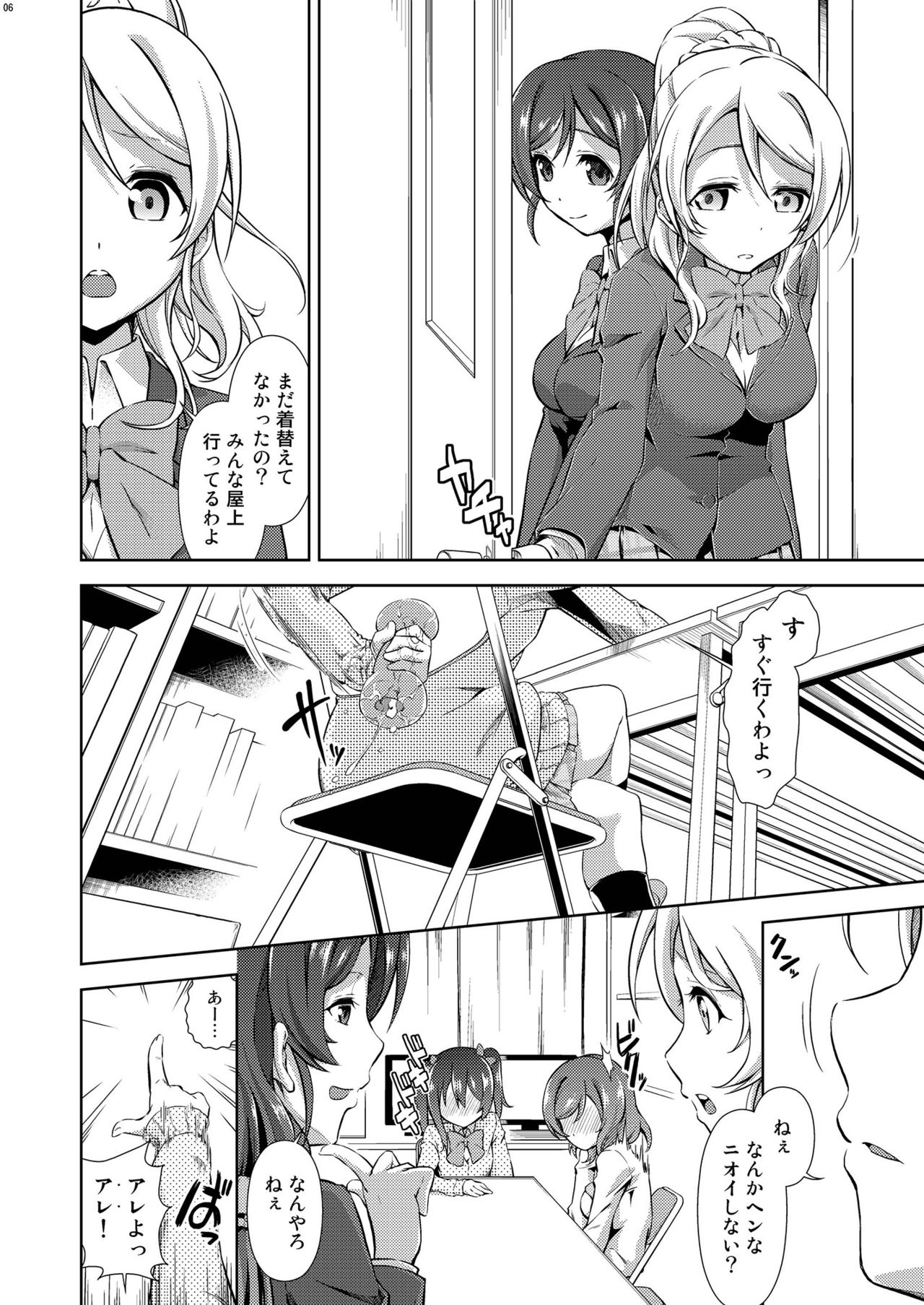 Love Linve! 3 - Nikochin Chu→Doku page 6 full