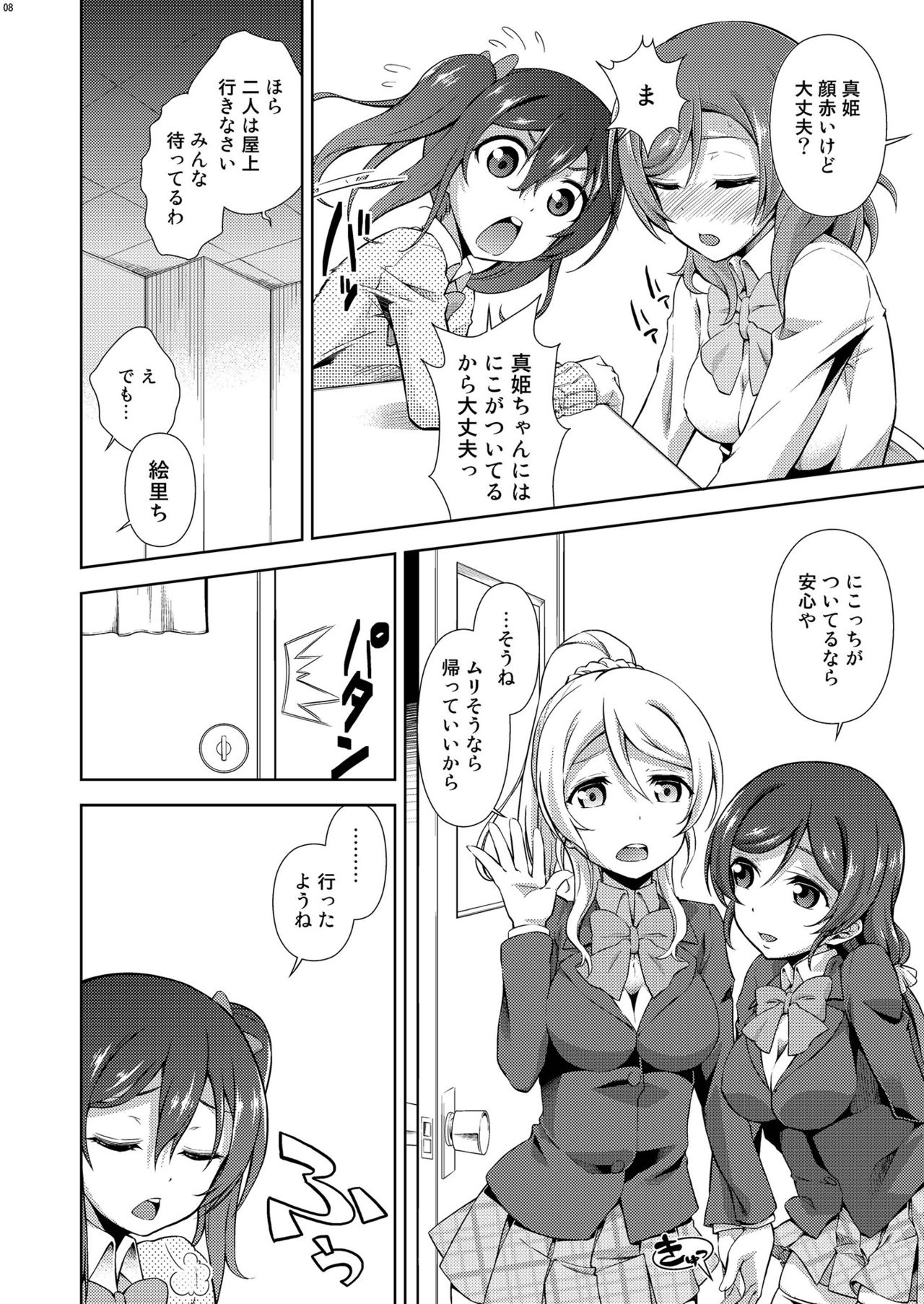 Love Linve! 3 - Nikochin Chu→Doku page 8 full