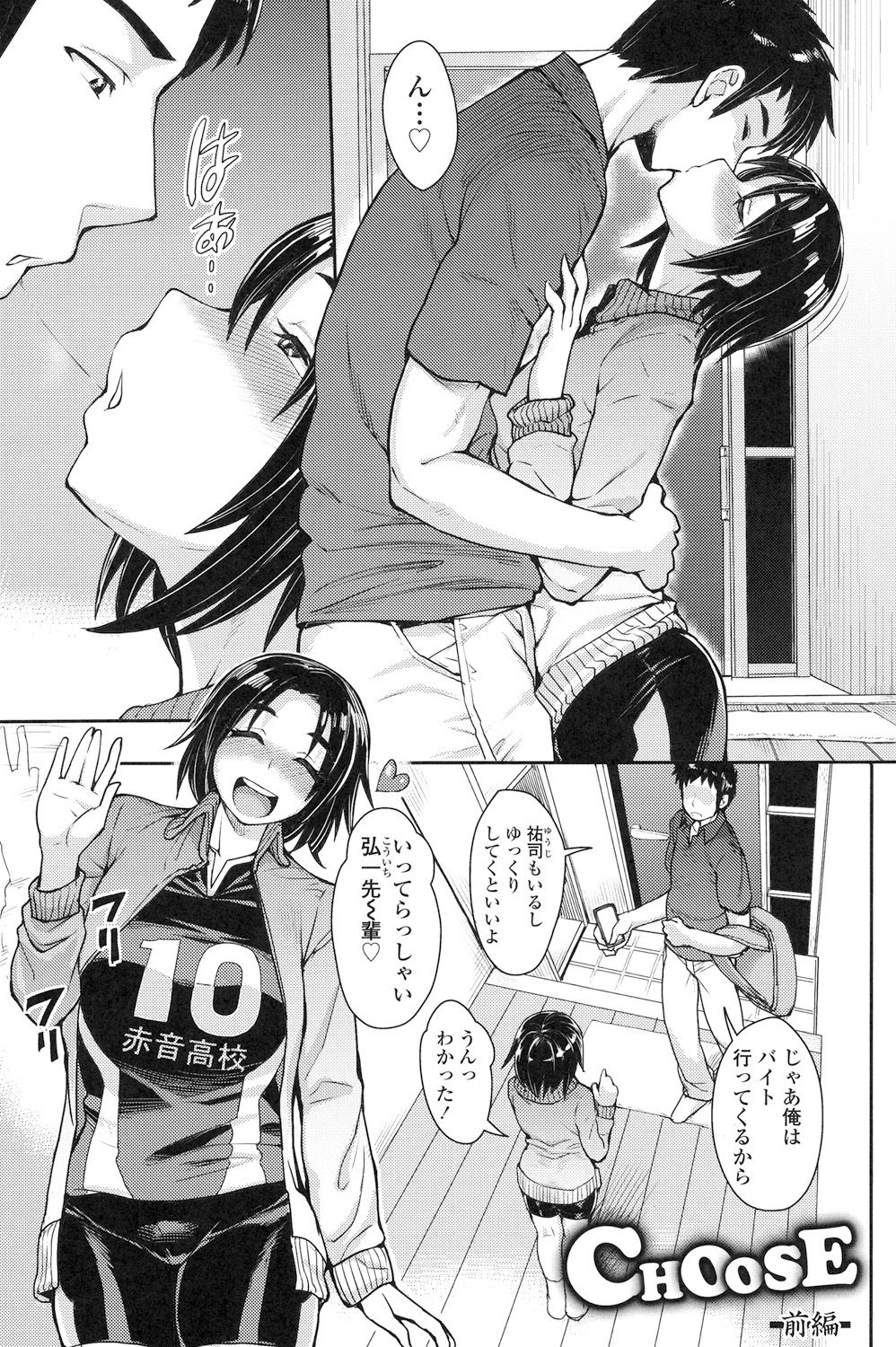 Shikiyoku Agitation page 2 full