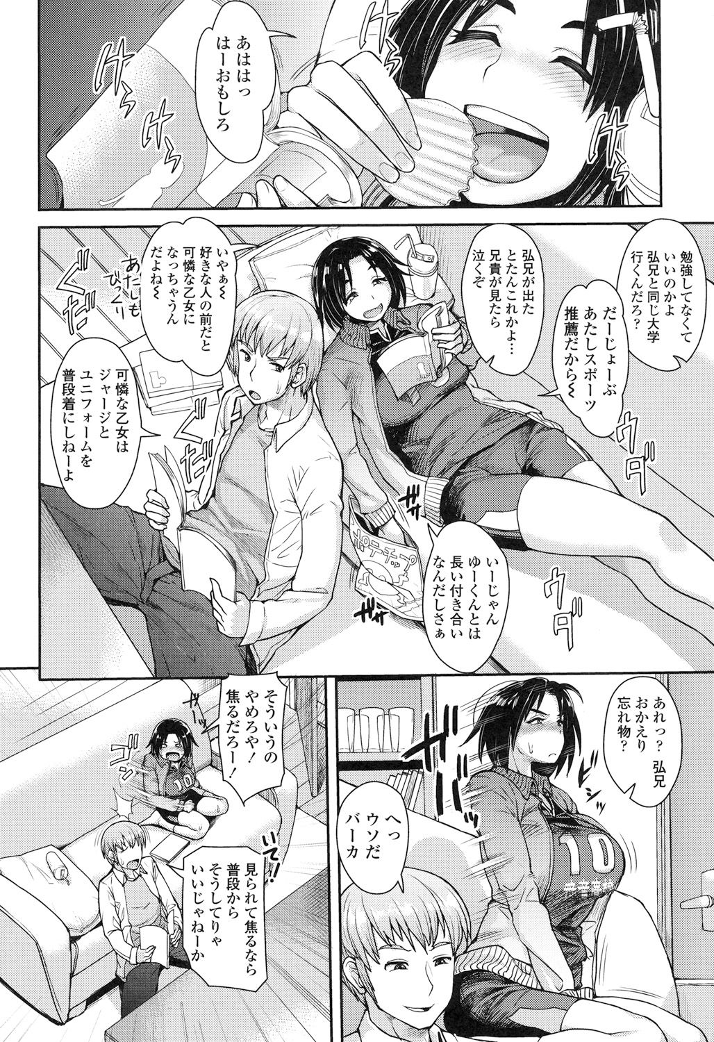 Shikiyoku Agitation page 3 full