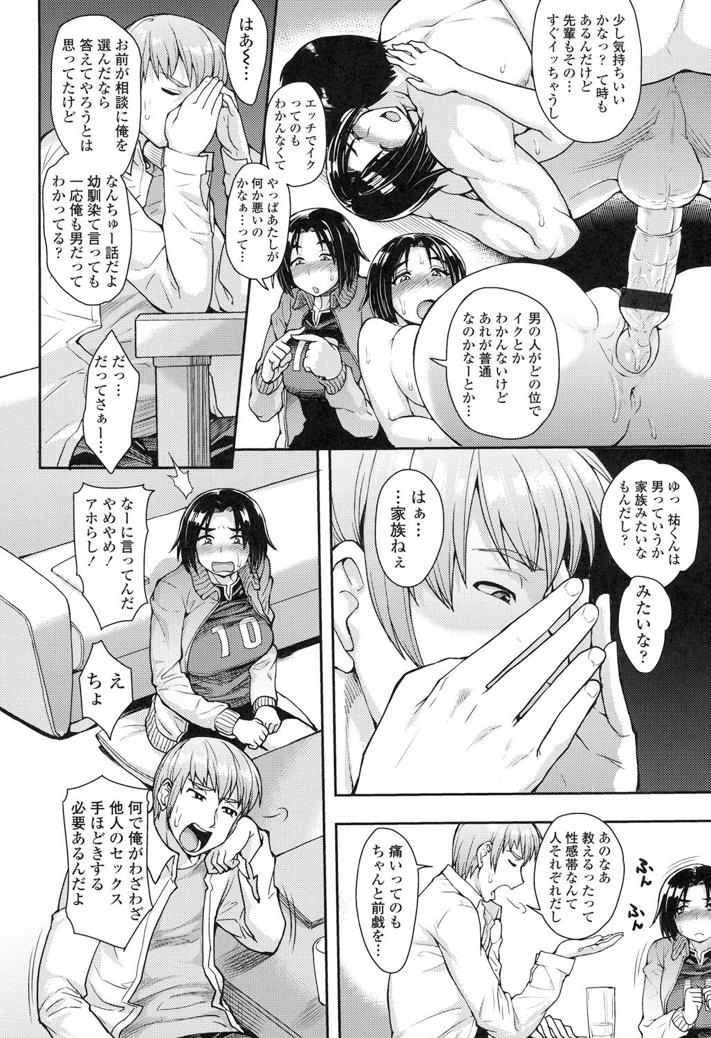 Shikiyoku Agitation page 5 full