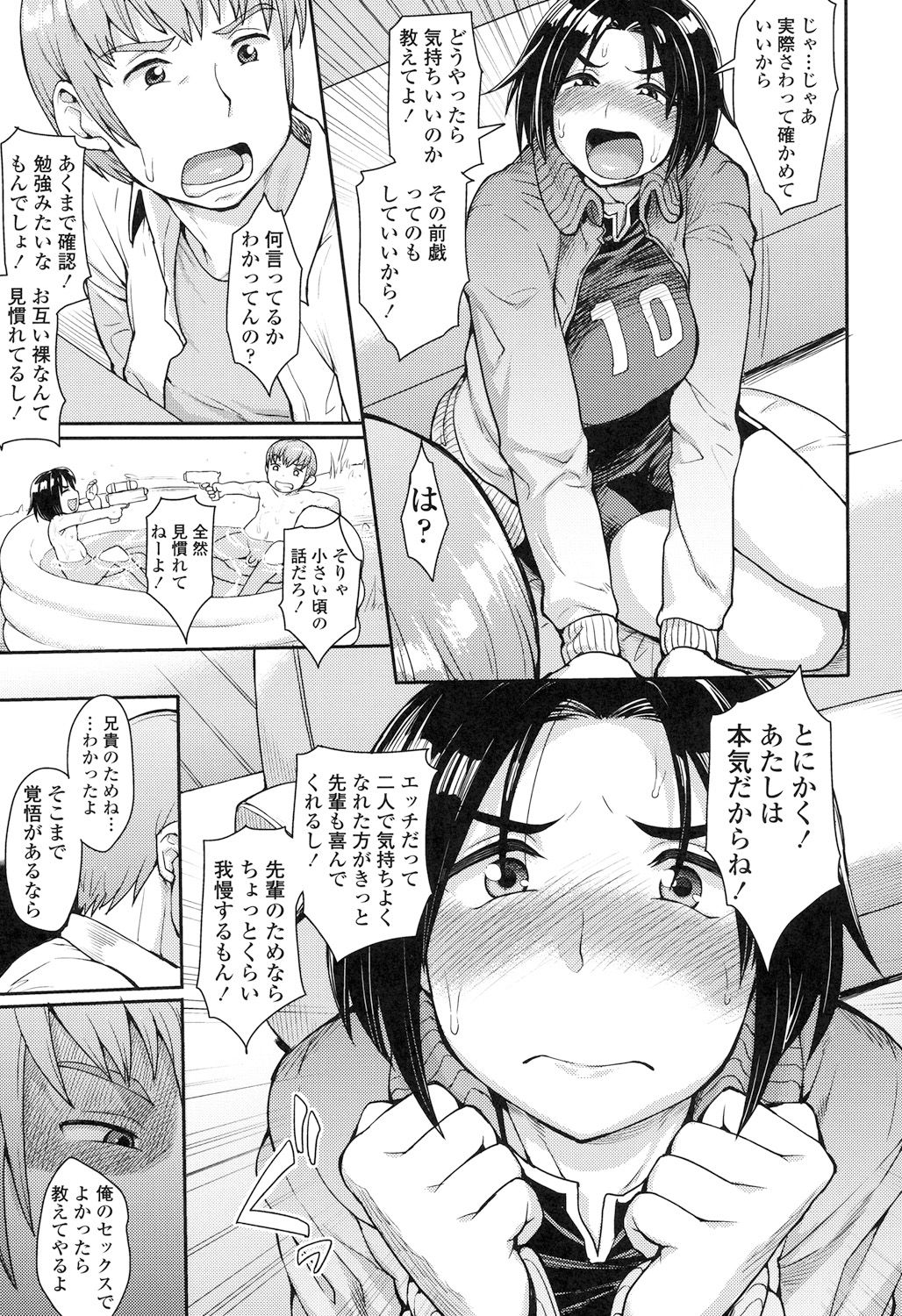 Shikiyoku Agitation page 6 full