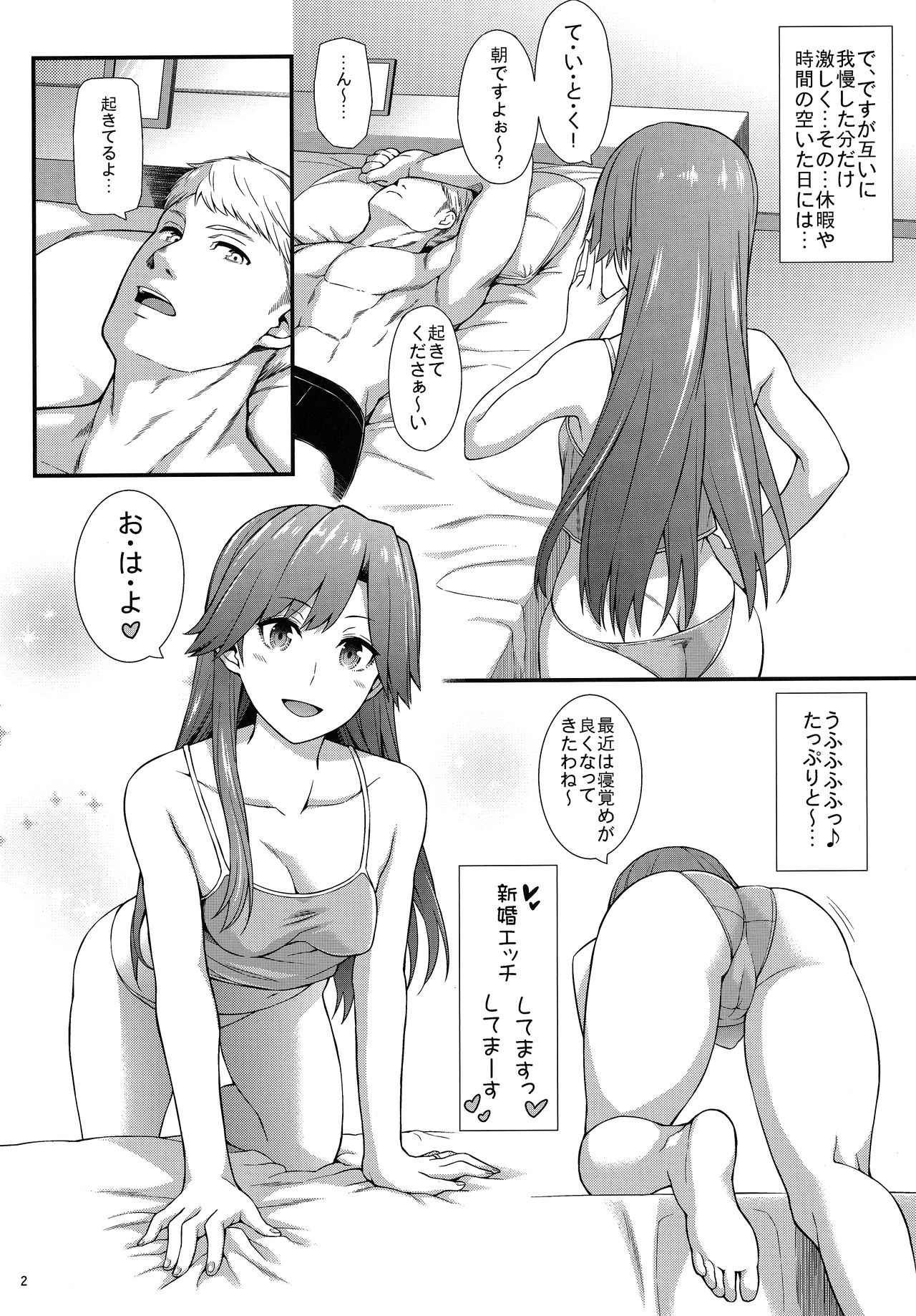 Seikatsu Rhythm wa Asashio-gata 2 page 3 full