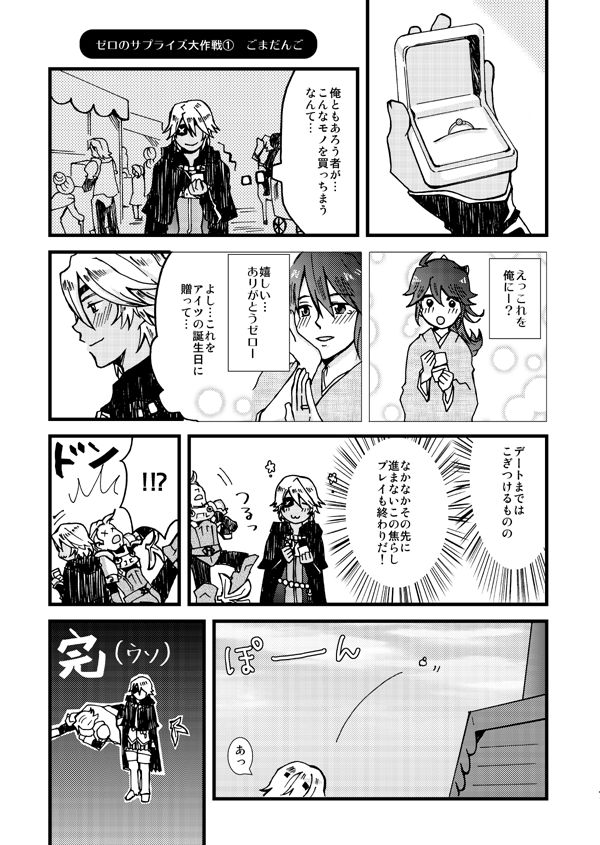 TsubaTan! page 2 full