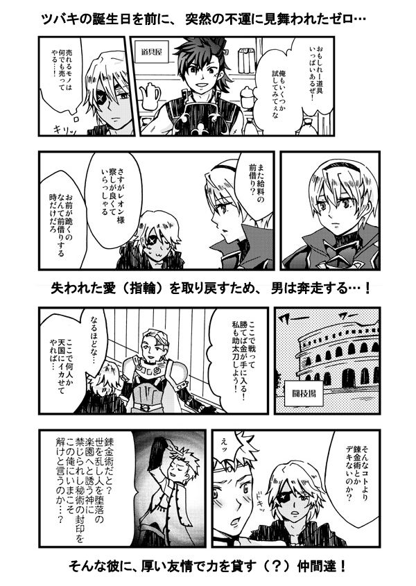 TsubaTan! page 3 full