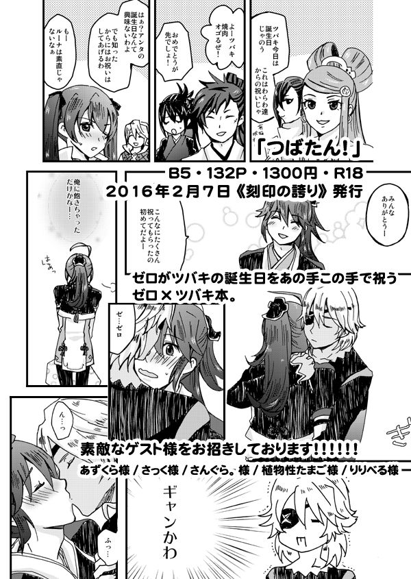 TsubaTan! page 5 full