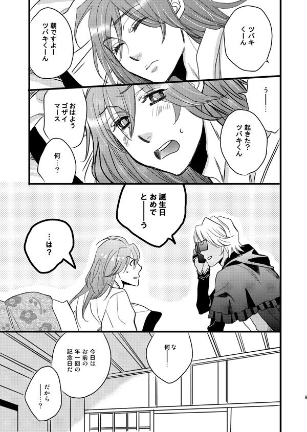 TsubaTan! page 6 full