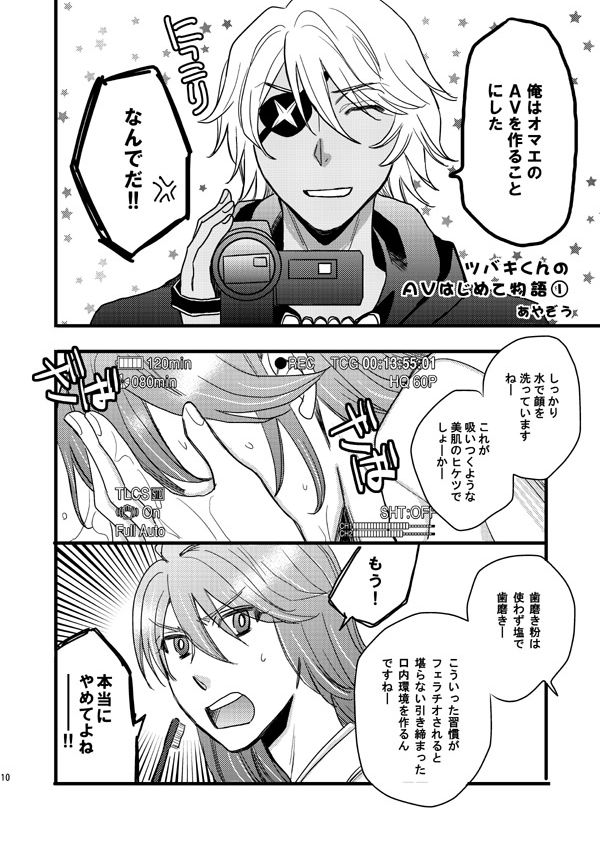 TsubaTan! page 7 full