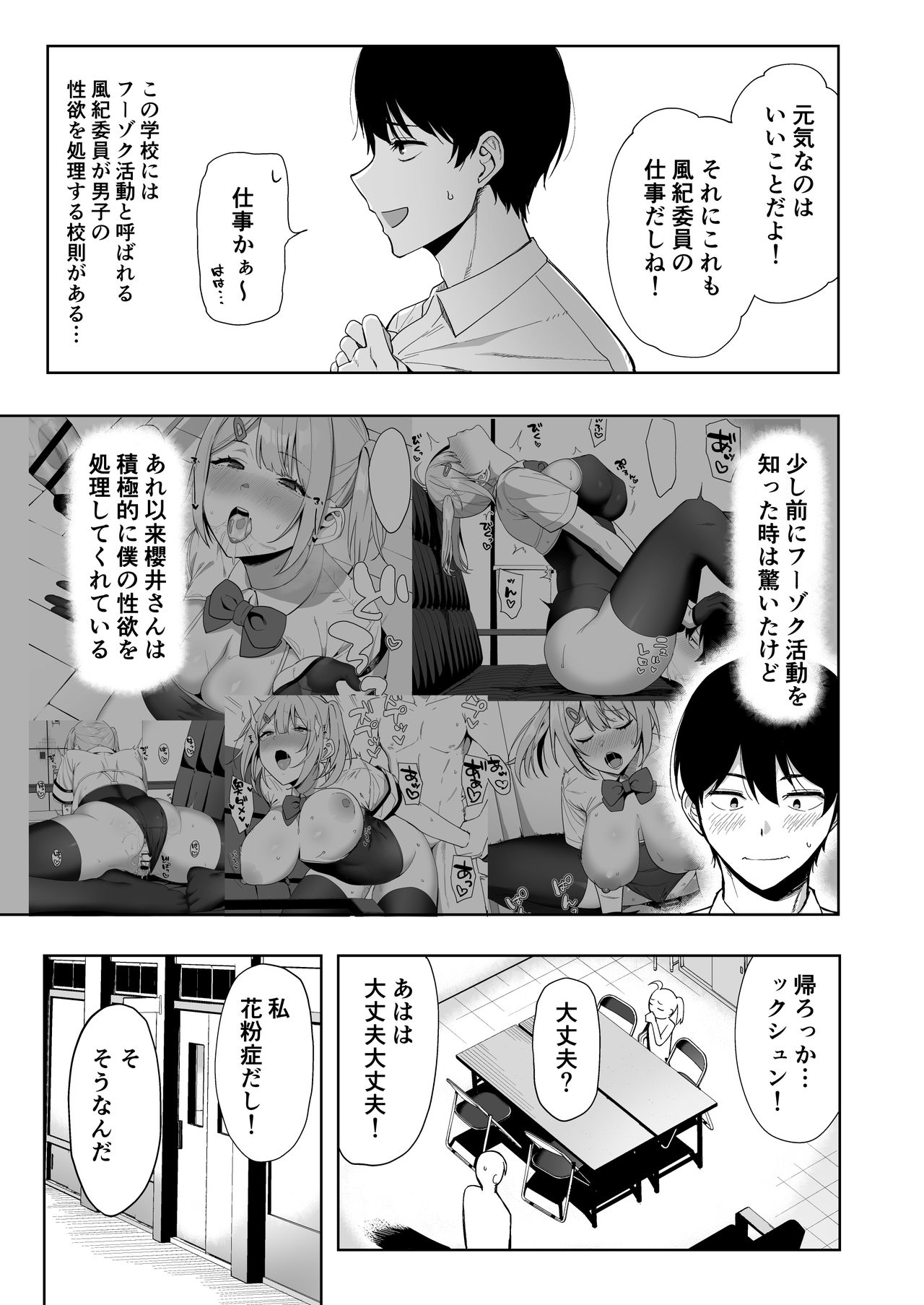 Fuuki Iin to Fuuzoku Katsudou Vol. 2 page 5 full