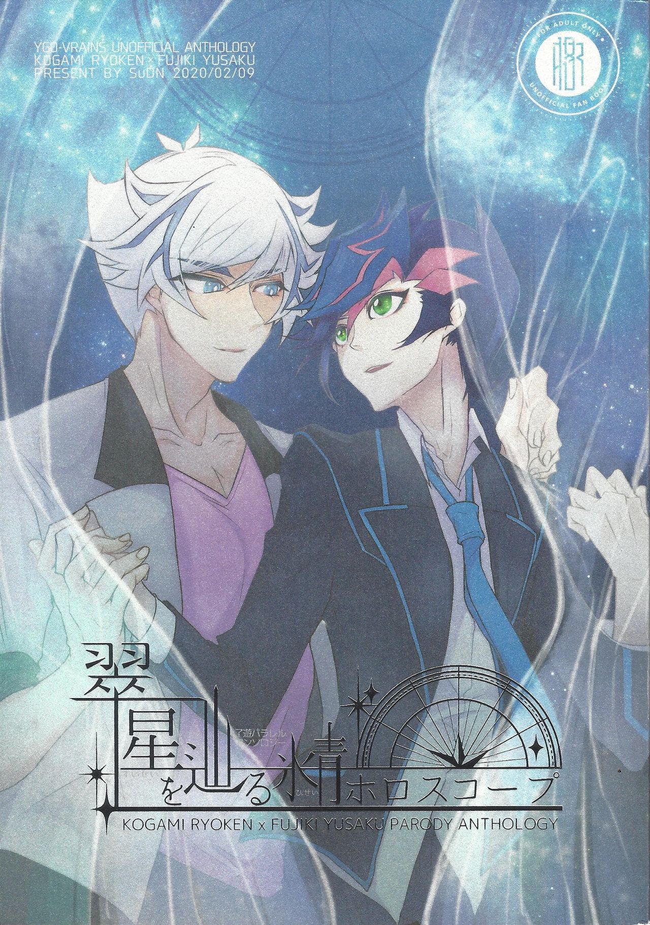 Suisei o Tadoru Hisei Horoscope page 1 full