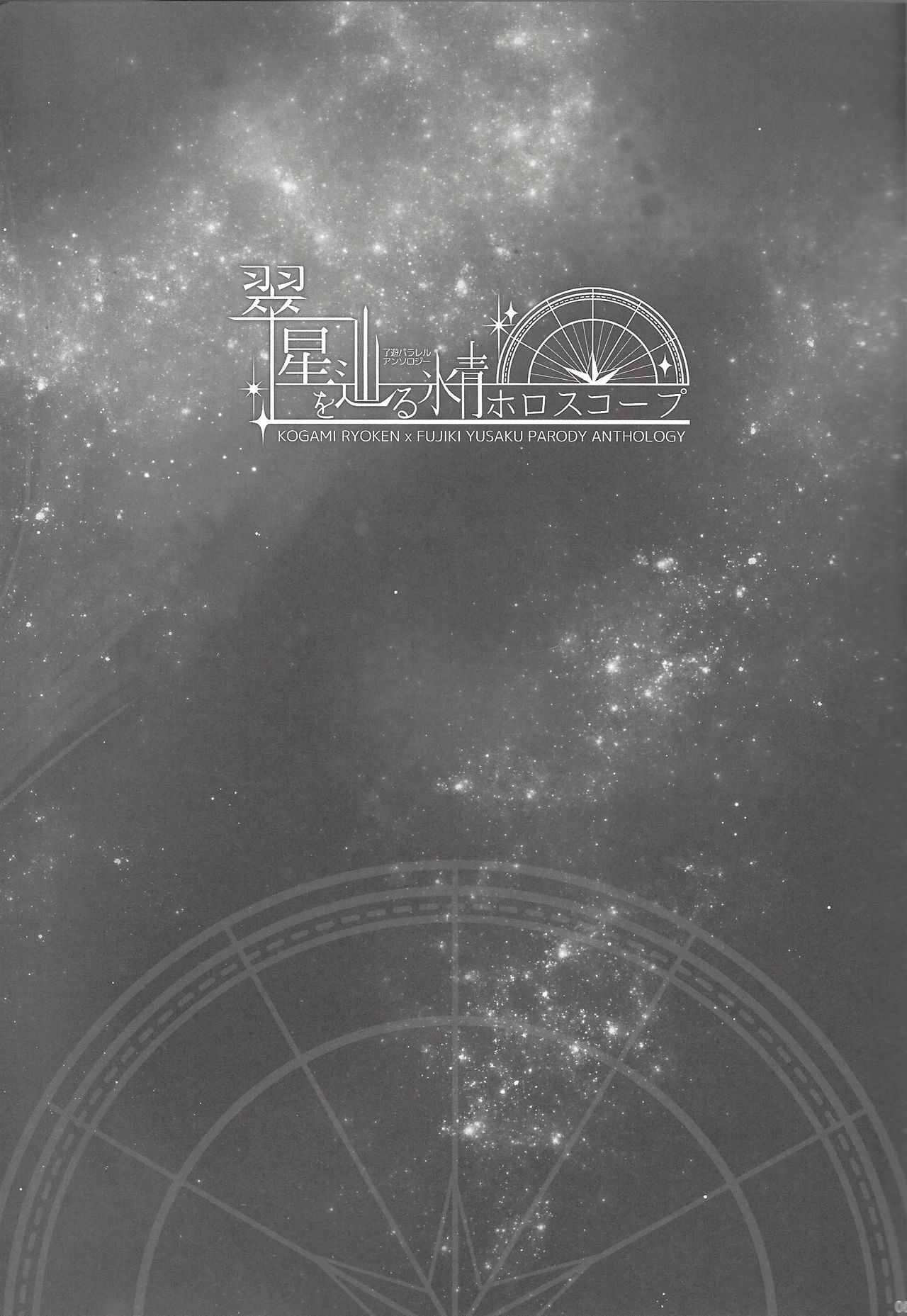 Suisei o Tadoru Hisei Horoscope page 4 full