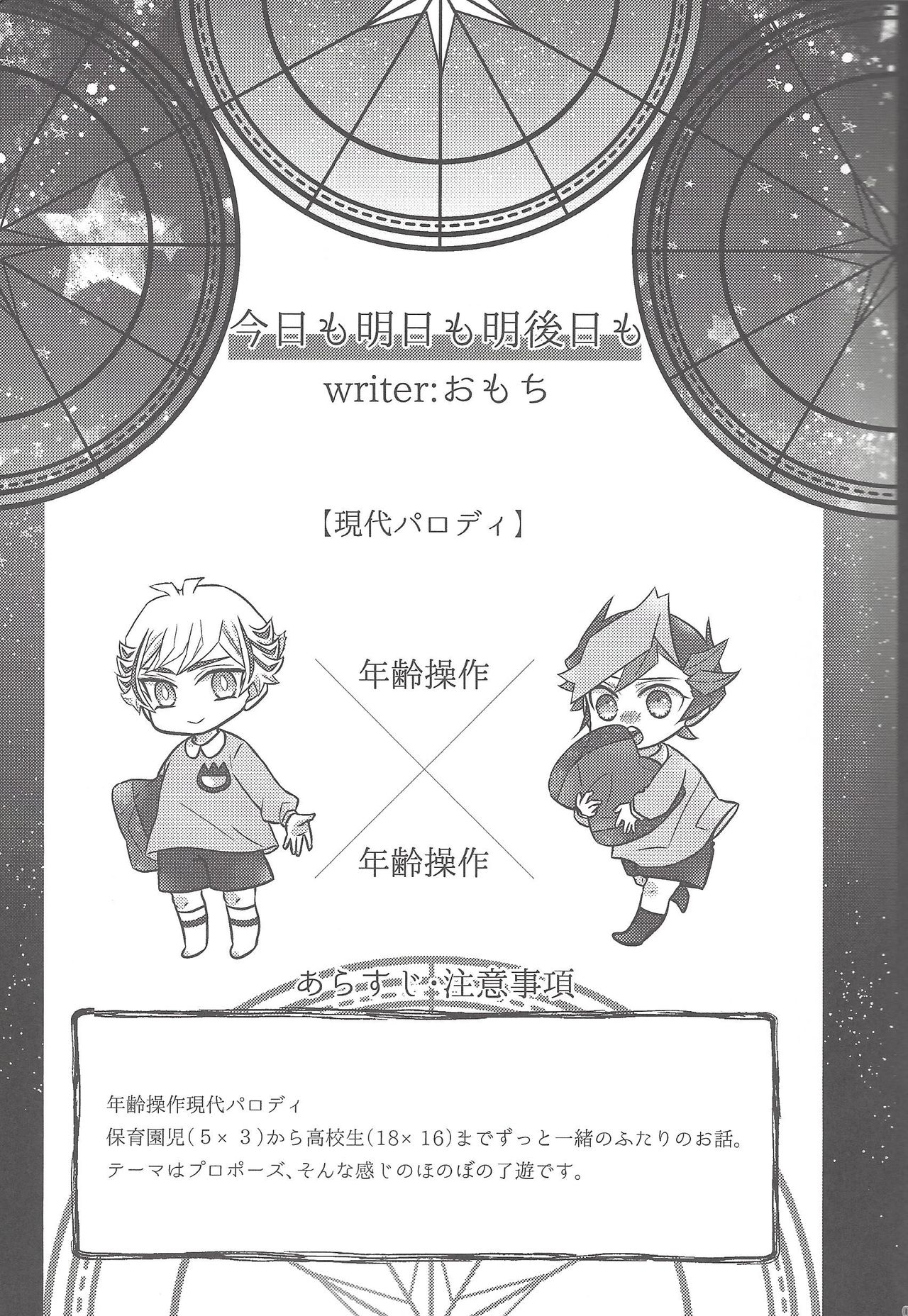 Suisei o Tadoru Hisei Horoscope page 6 full